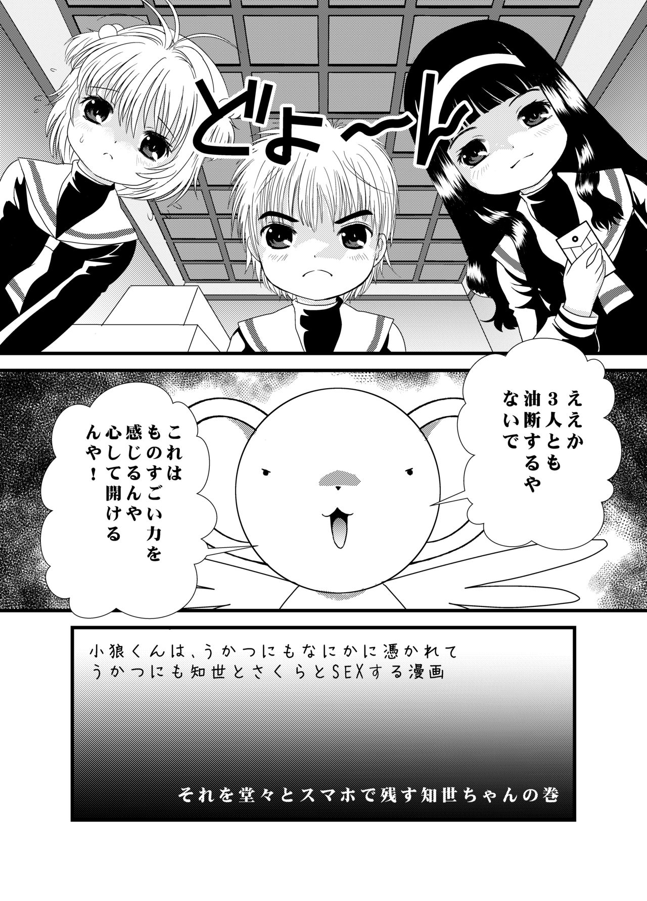 [うさぎ幼稚園 (森野うさぎ)] CARD CAPTOR SAKURA 2017 (カードキャプターさくら)