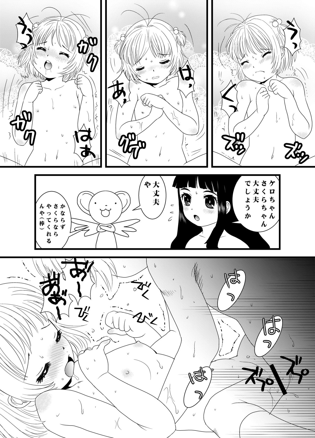 [うさぎ幼稚園 (森野うさぎ)] CARD CAPTOR SAKURA 2017 (カードキャプターさくら)