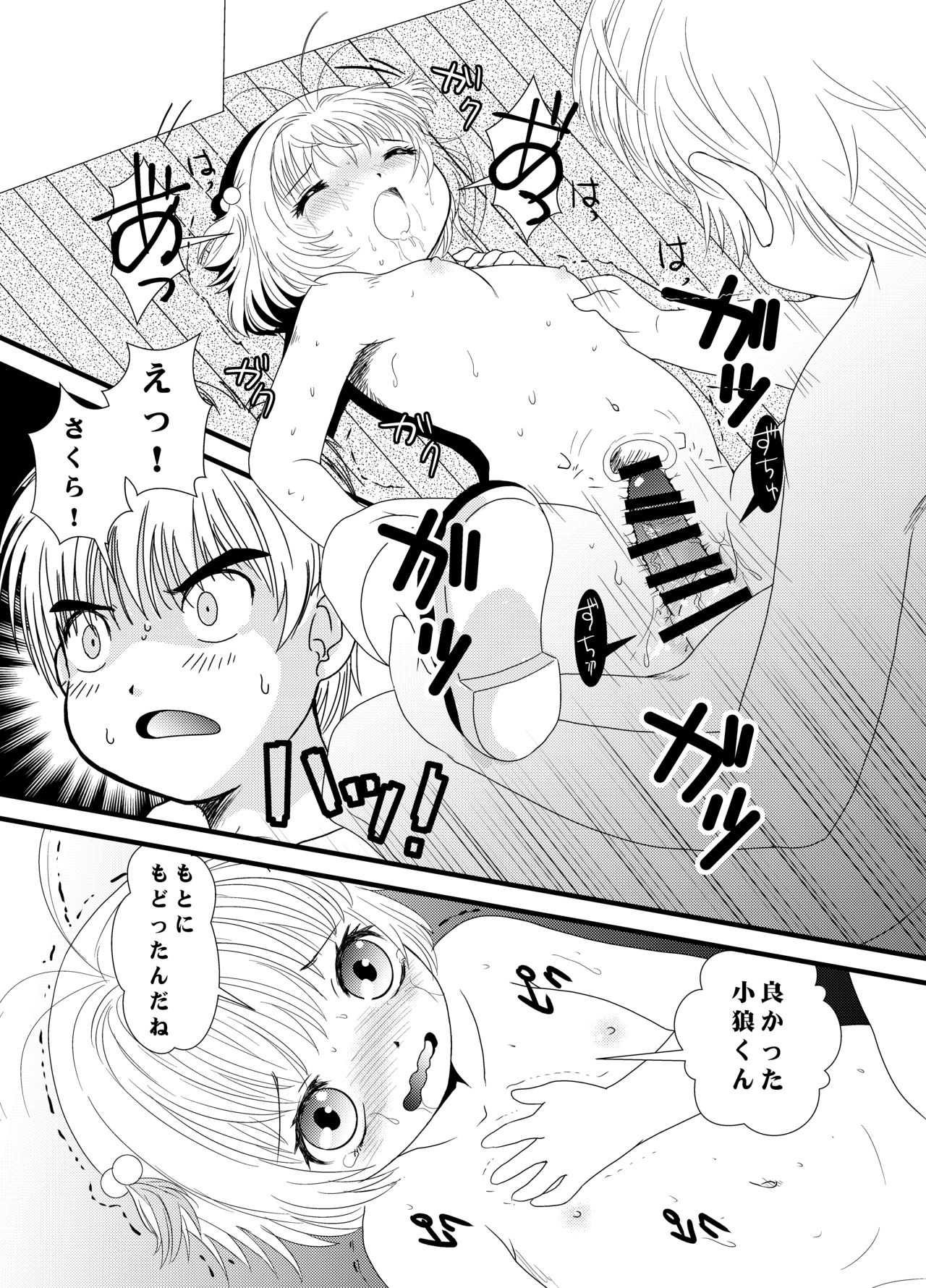 [うさぎ幼稚園 (森野うさぎ)] CARD CAPTOR SAKURA 2017 (カードキャプターさくら)