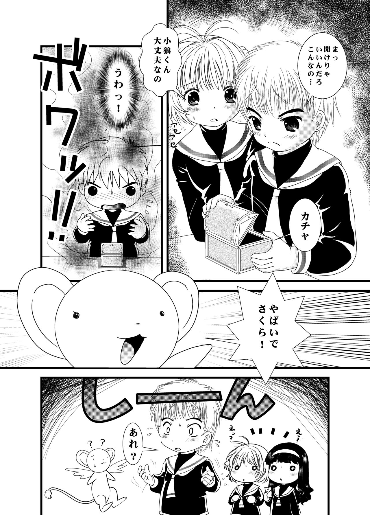 [うさぎ幼稚園 (森野うさぎ)] CARD CAPTOR SAKURA 2017 (カードキャプターさくら)