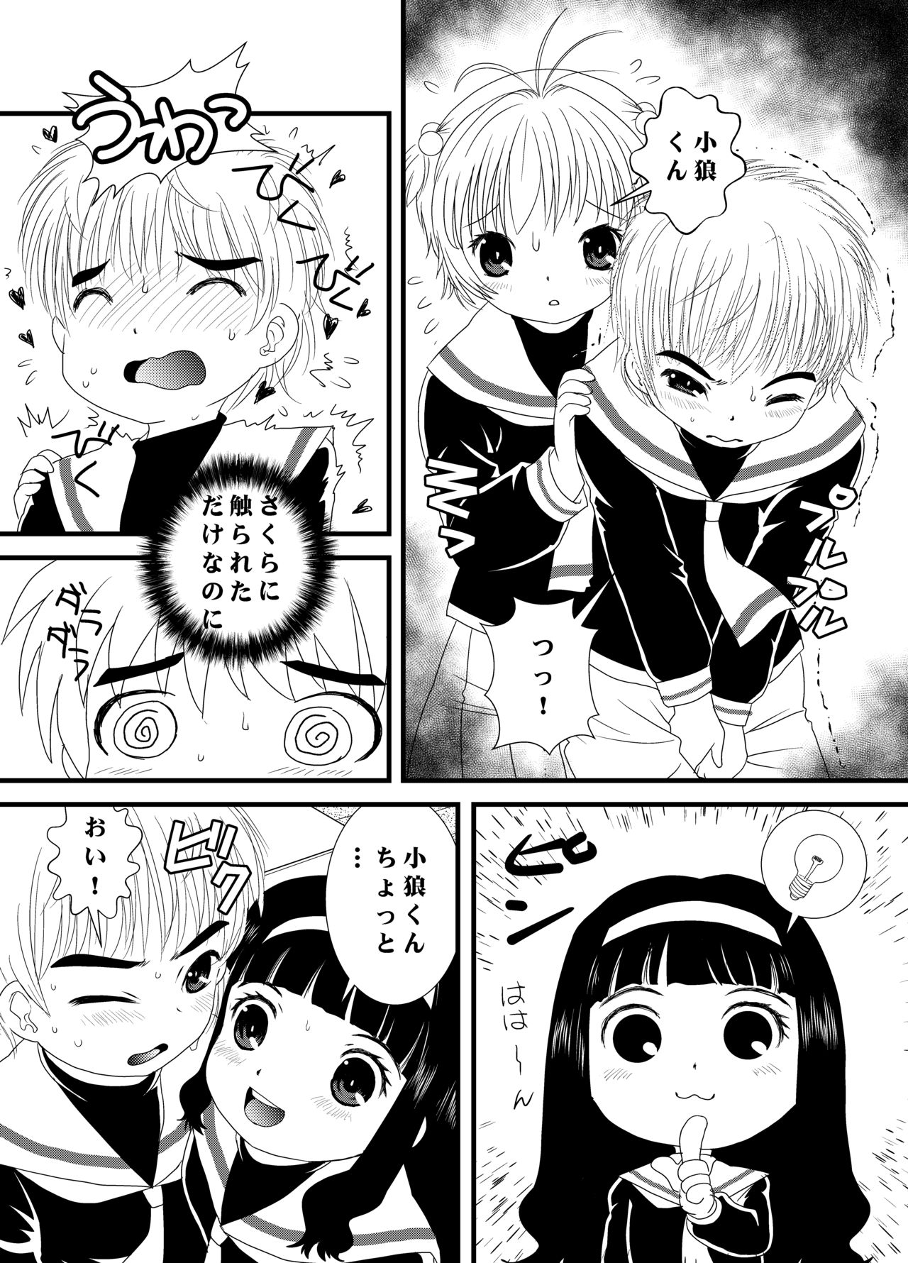 [うさぎ幼稚園 (森野うさぎ)] CARD CAPTOR SAKURA 2017 (カードキャプターさくら)