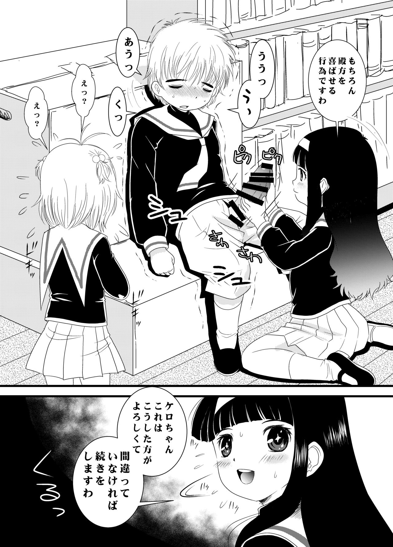 [うさぎ幼稚園 (森野うさぎ)] CARD CAPTOR SAKURA 2017 (カードキャプターさくら)