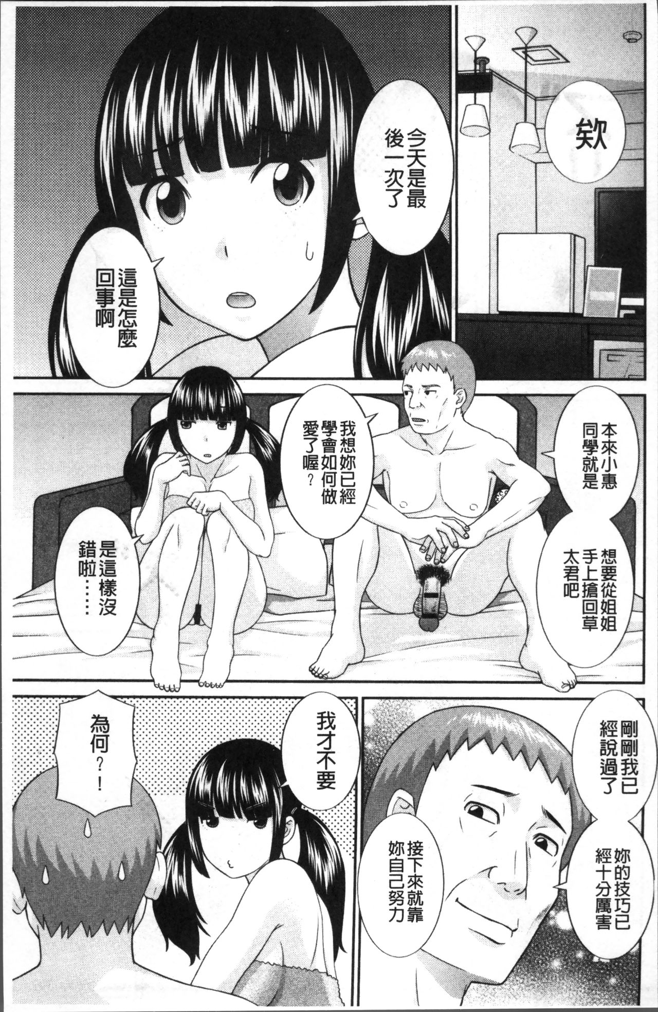 [かわもりみさき] めぐみさんは息子の彼女 [中国翻訳]