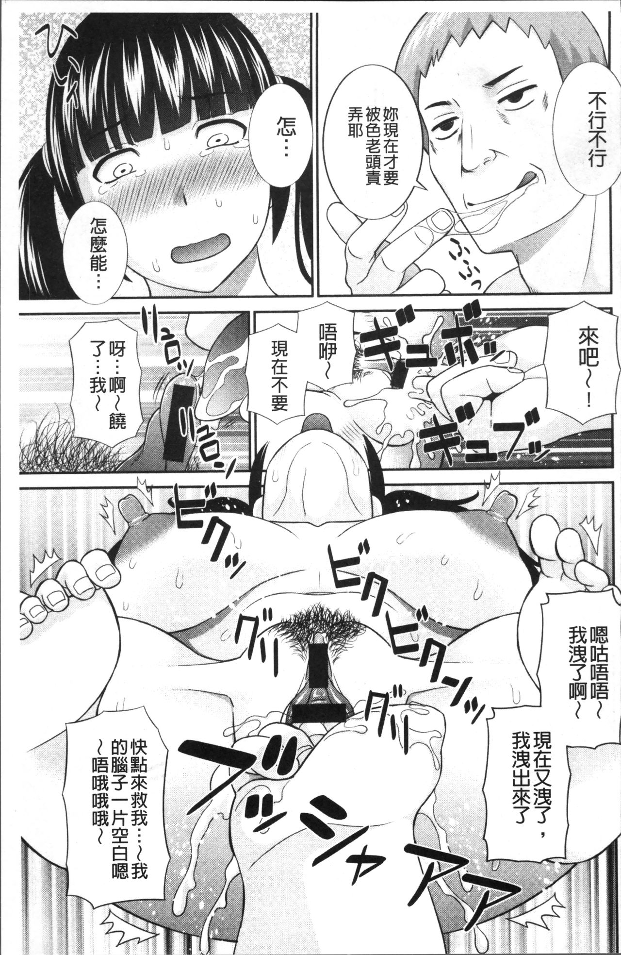 [かわもりみさき] めぐみさんは息子の彼女 [中国翻訳]