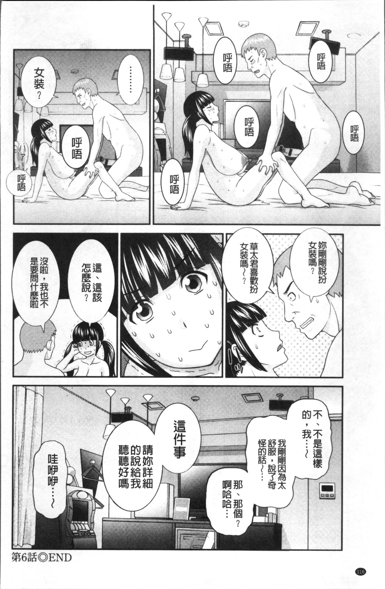 [かわもりみさき] めぐみさんは息子の彼女 [中国翻訳]