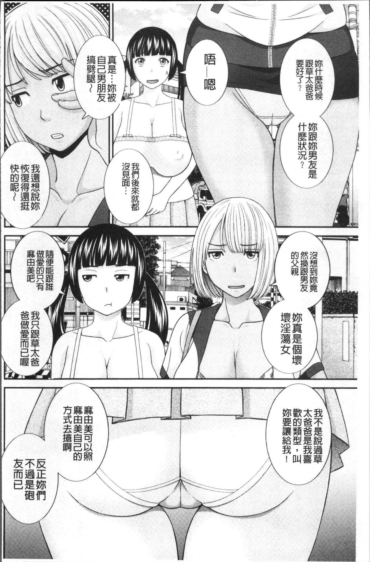 [かわもりみさき] めぐみさんは息子の彼女 [中国翻訳]