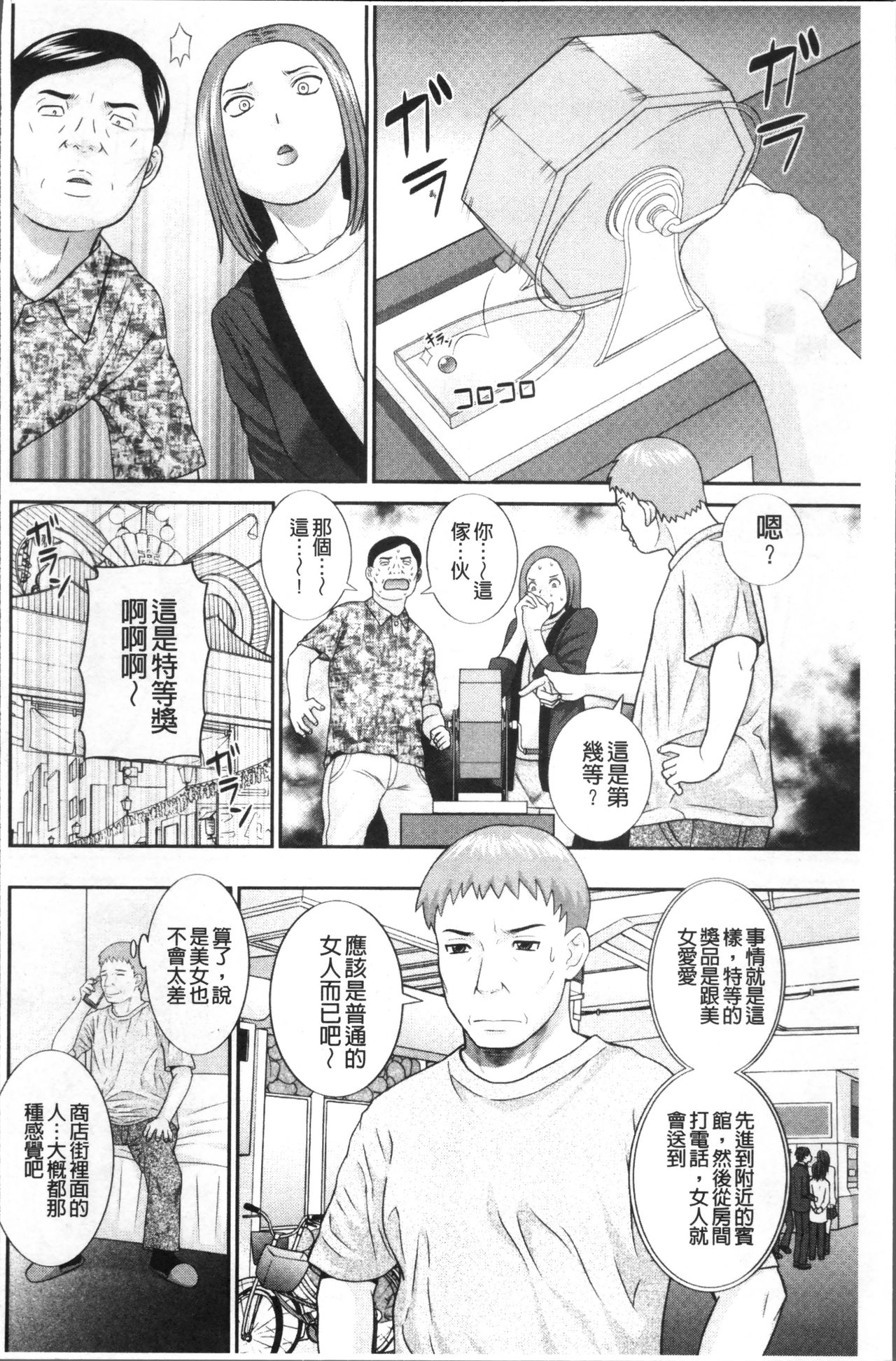 [かわもりみさき] めぐみさんは息子の彼女 [中国翻訳]