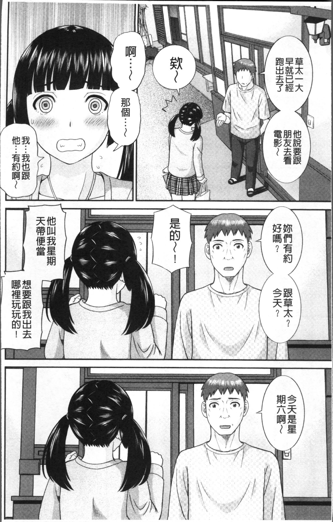 [かわもりみさき] めぐみさんは息子の彼女 [中国翻訳]