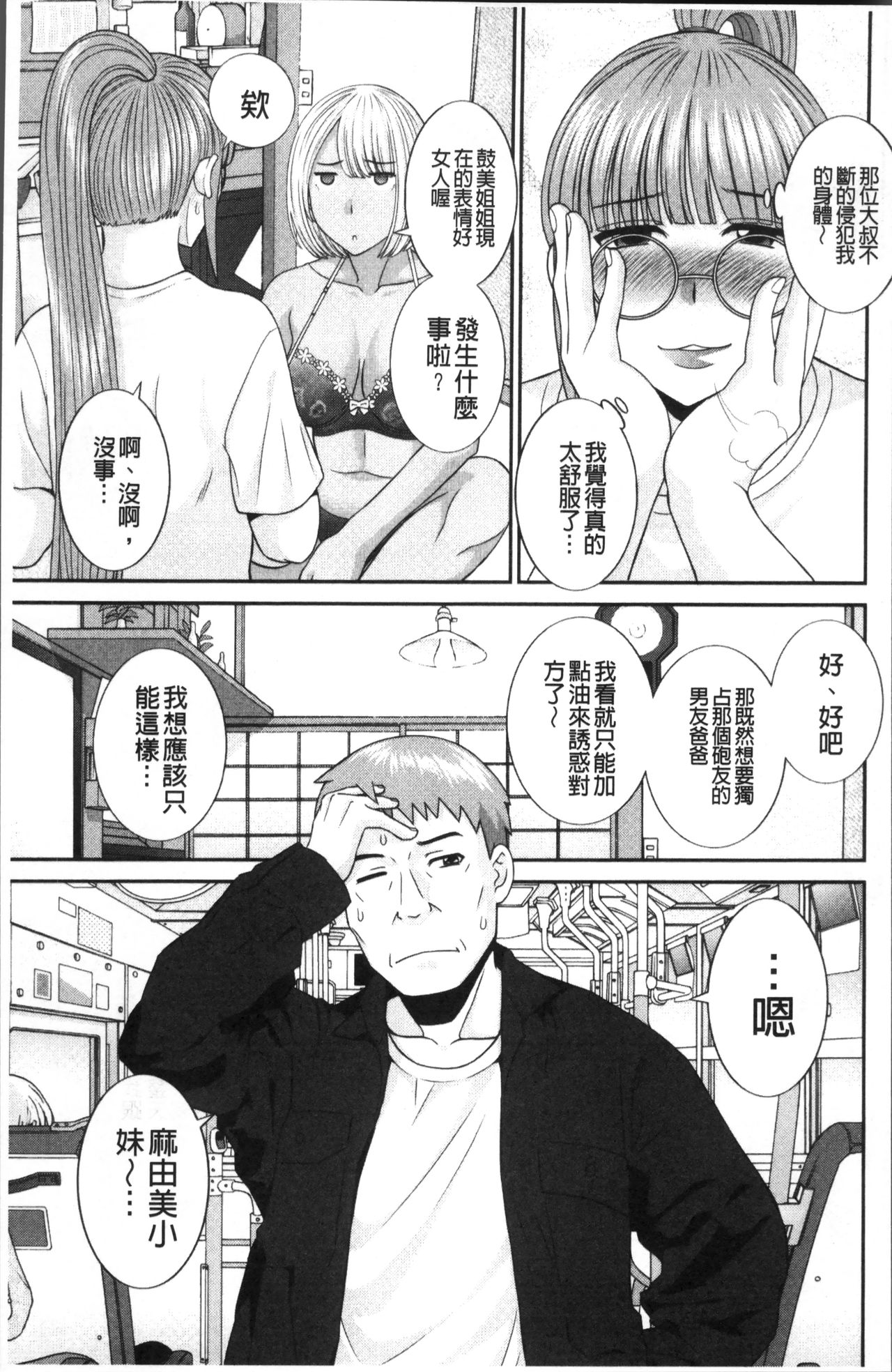 [かわもりみさき] めぐみさんは息子の彼女 [中国翻訳]