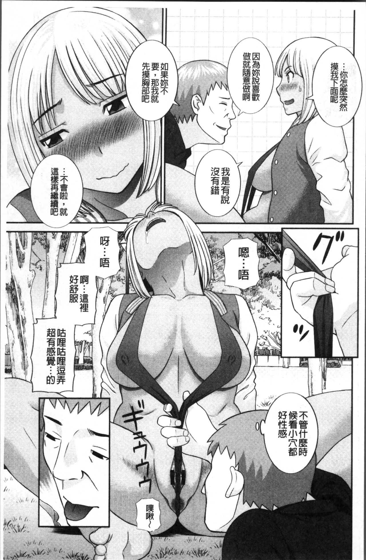 [かわもりみさき] めぐみさんは息子の彼女 [中国翻訳]