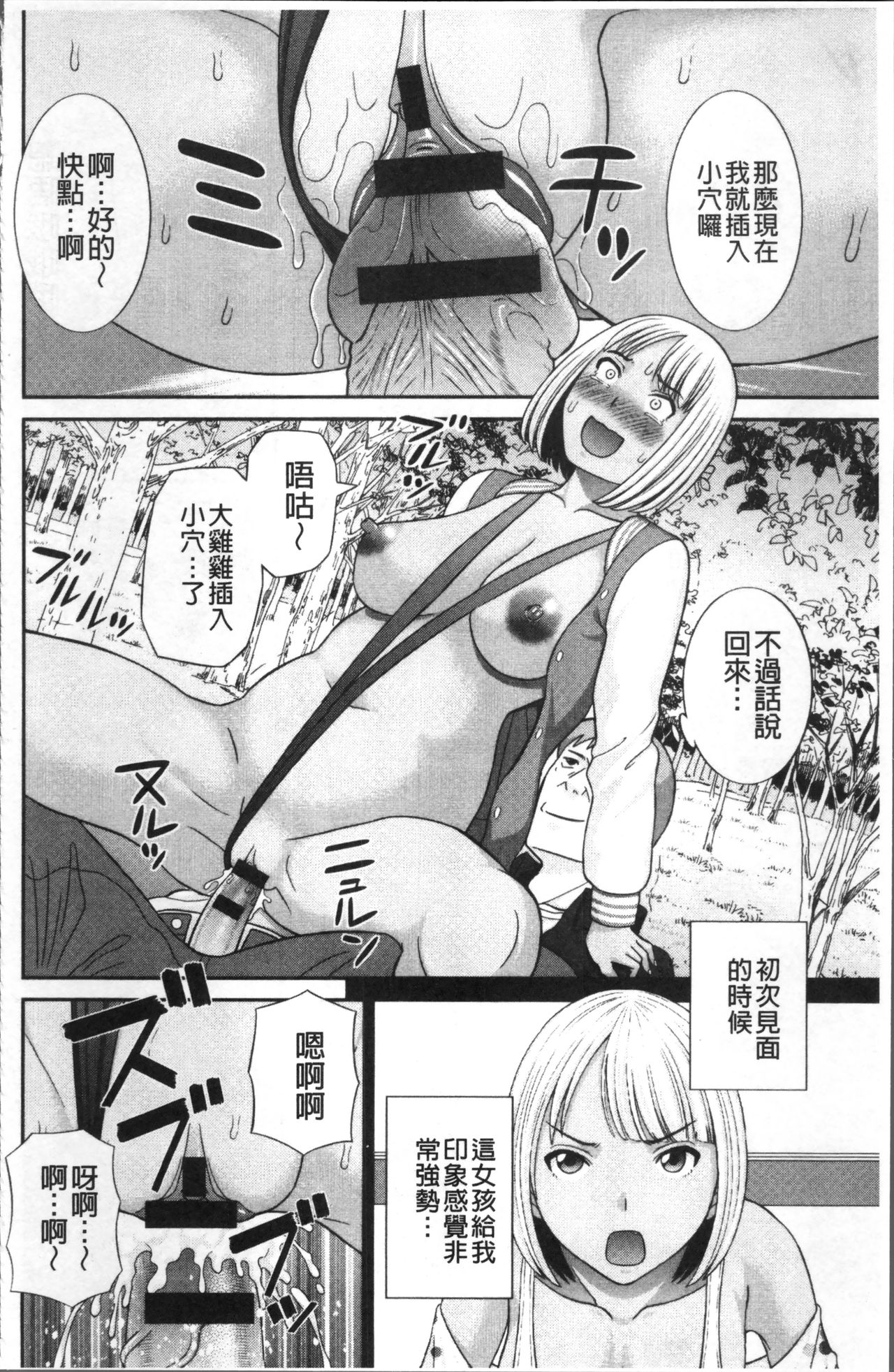 [かわもりみさき] めぐみさんは息子の彼女 [中国翻訳]