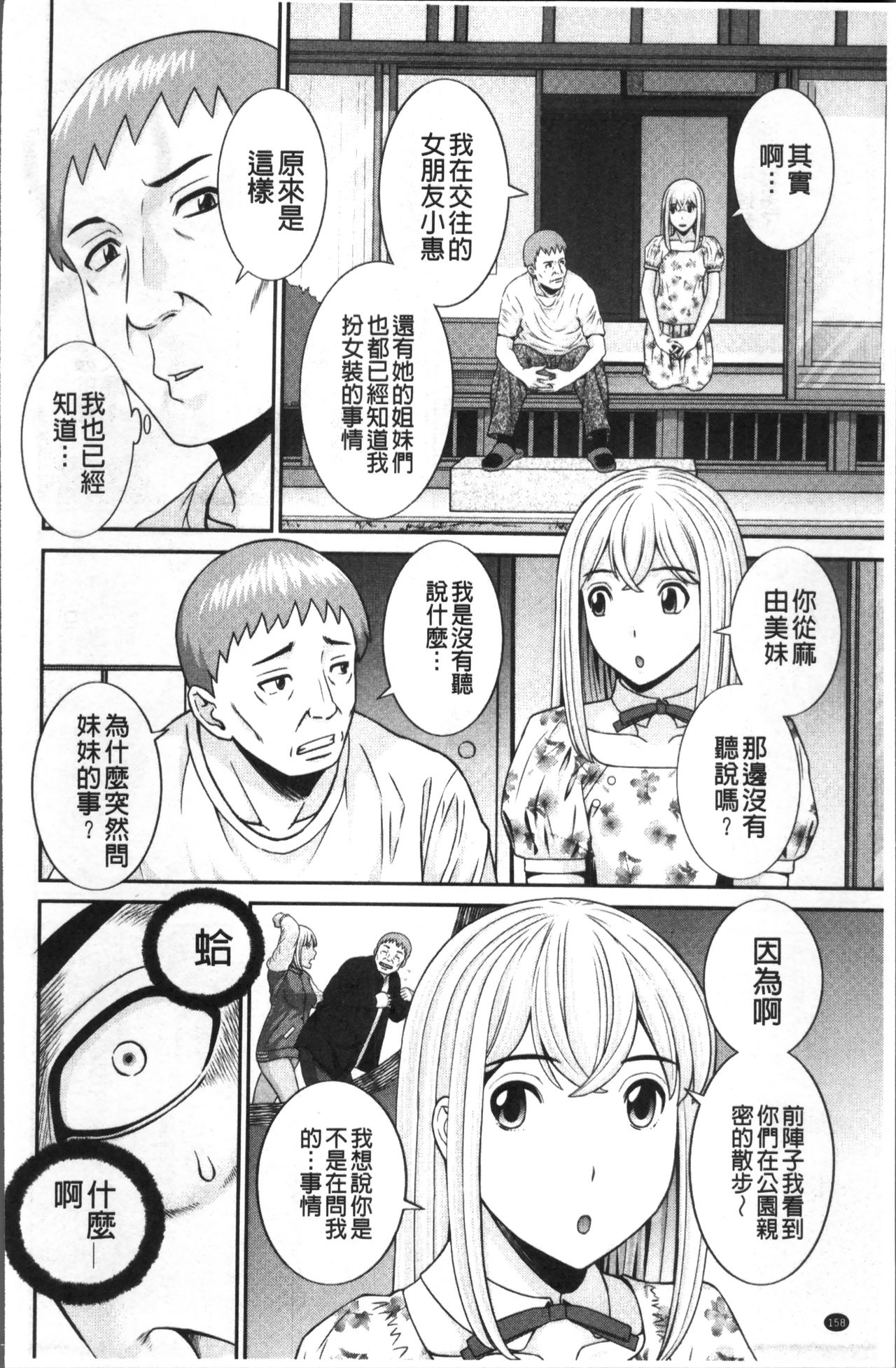 [かわもりみさき] めぐみさんは息子の彼女 [中国翻訳]