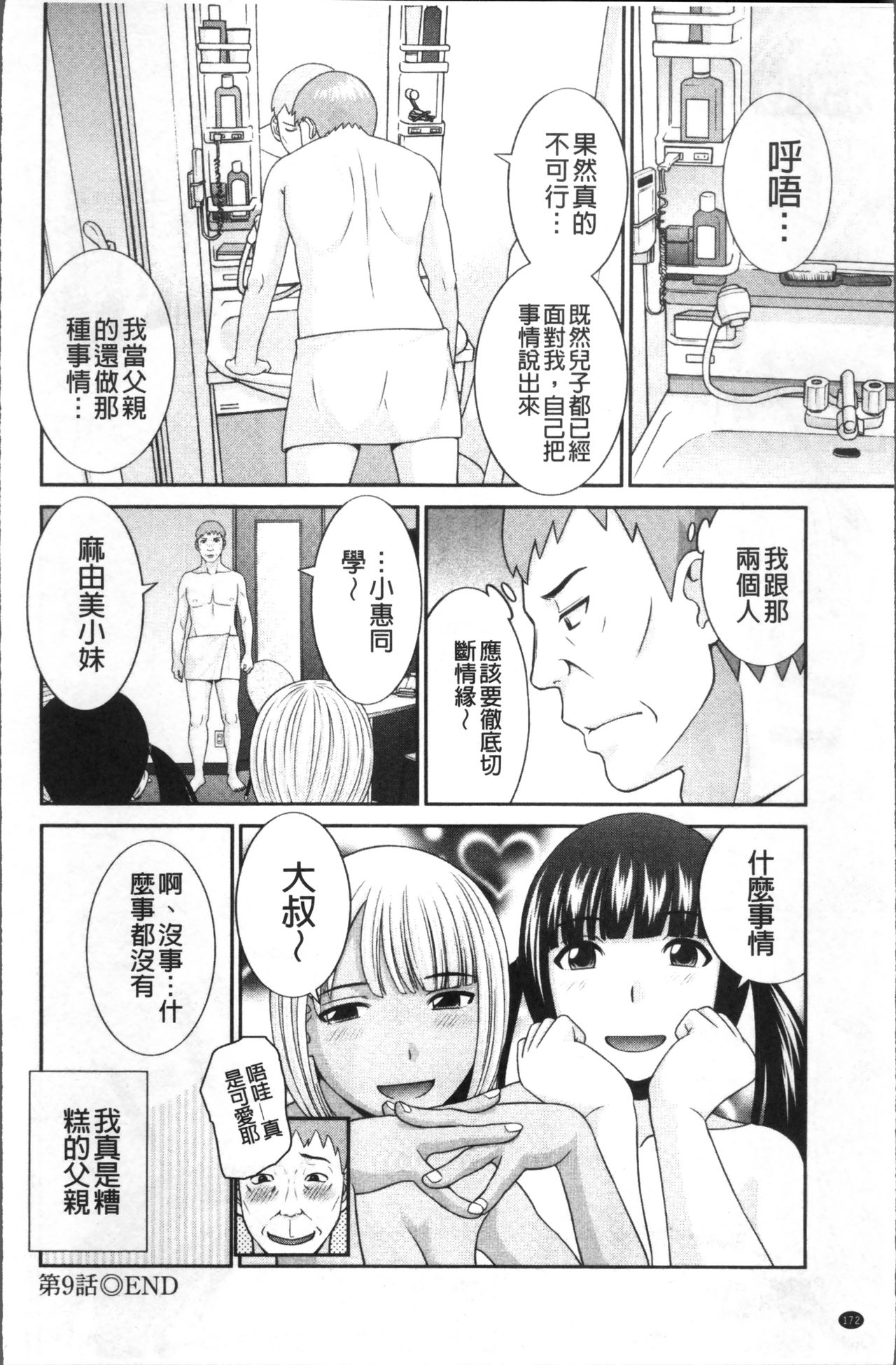 [かわもりみさき] めぐみさんは息子の彼女 [中国翻訳]