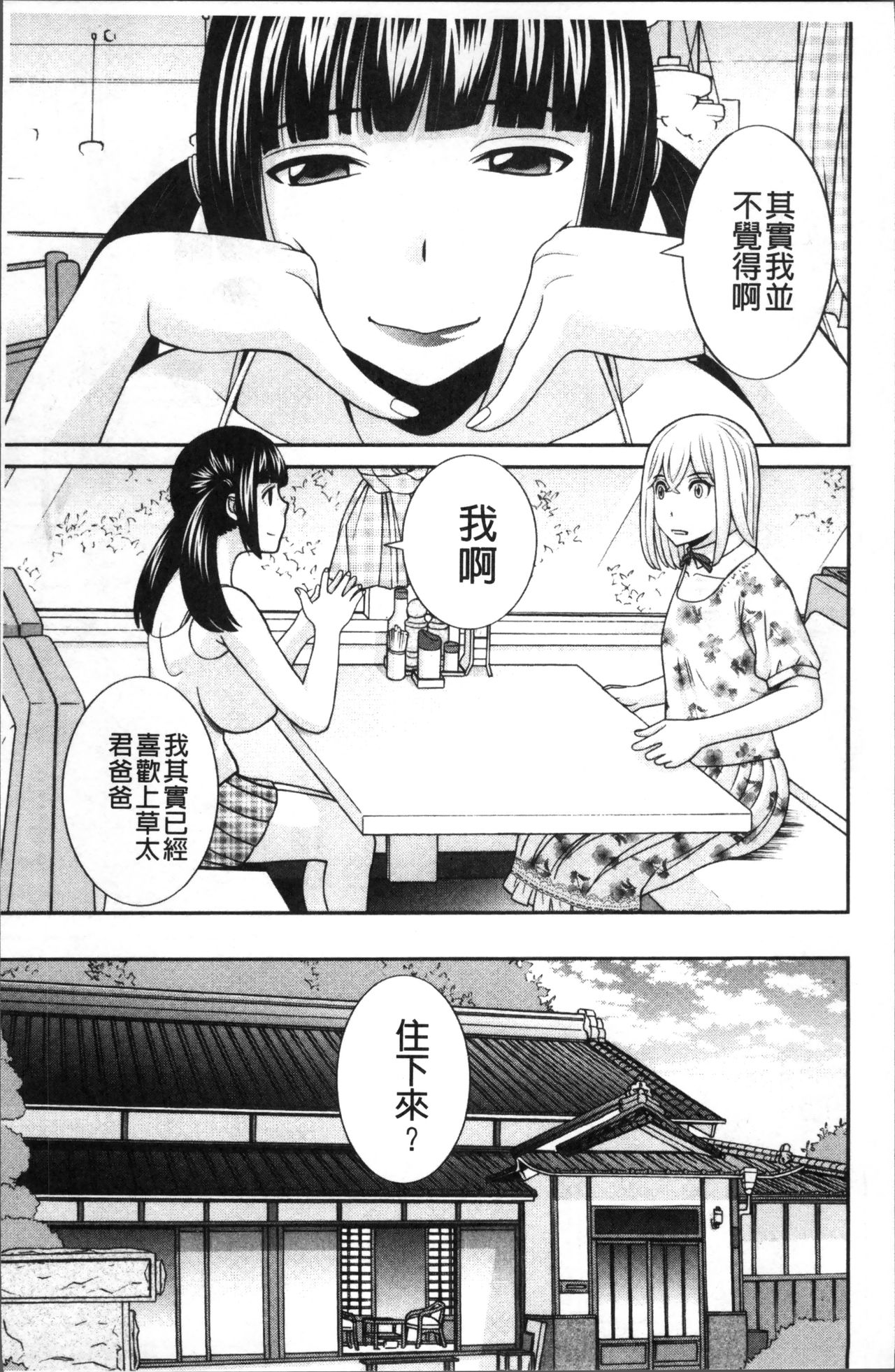 [かわもりみさき] めぐみさんは息子の彼女 [中国翻訳]