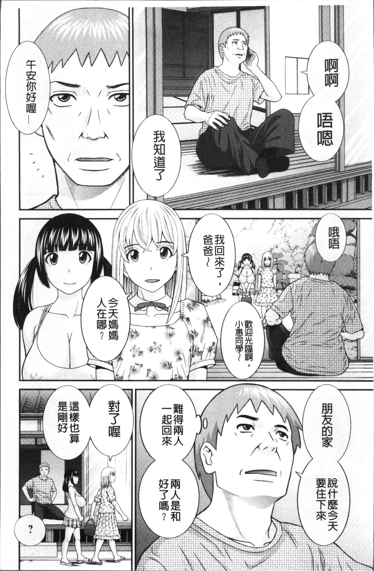 [かわもりみさき] めぐみさんは息子の彼女 [中国翻訳]