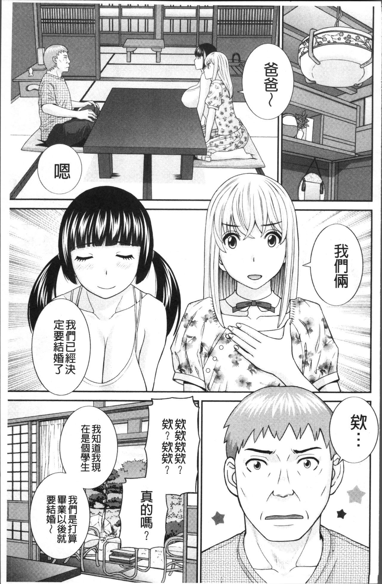 [かわもりみさき] めぐみさんは息子の彼女 [中国翻訳]