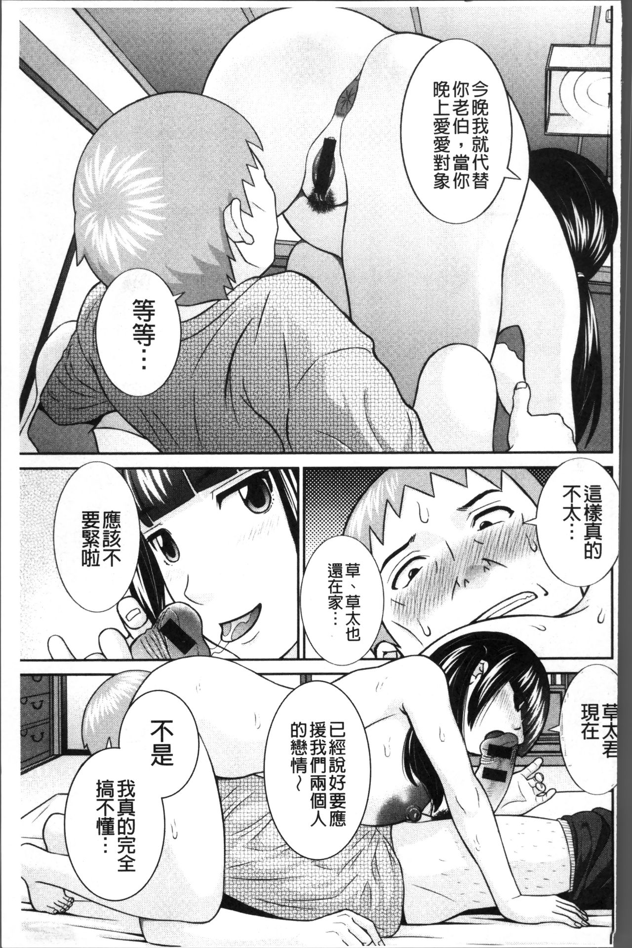 [かわもりみさき] めぐみさんは息子の彼女 [中国翻訳]