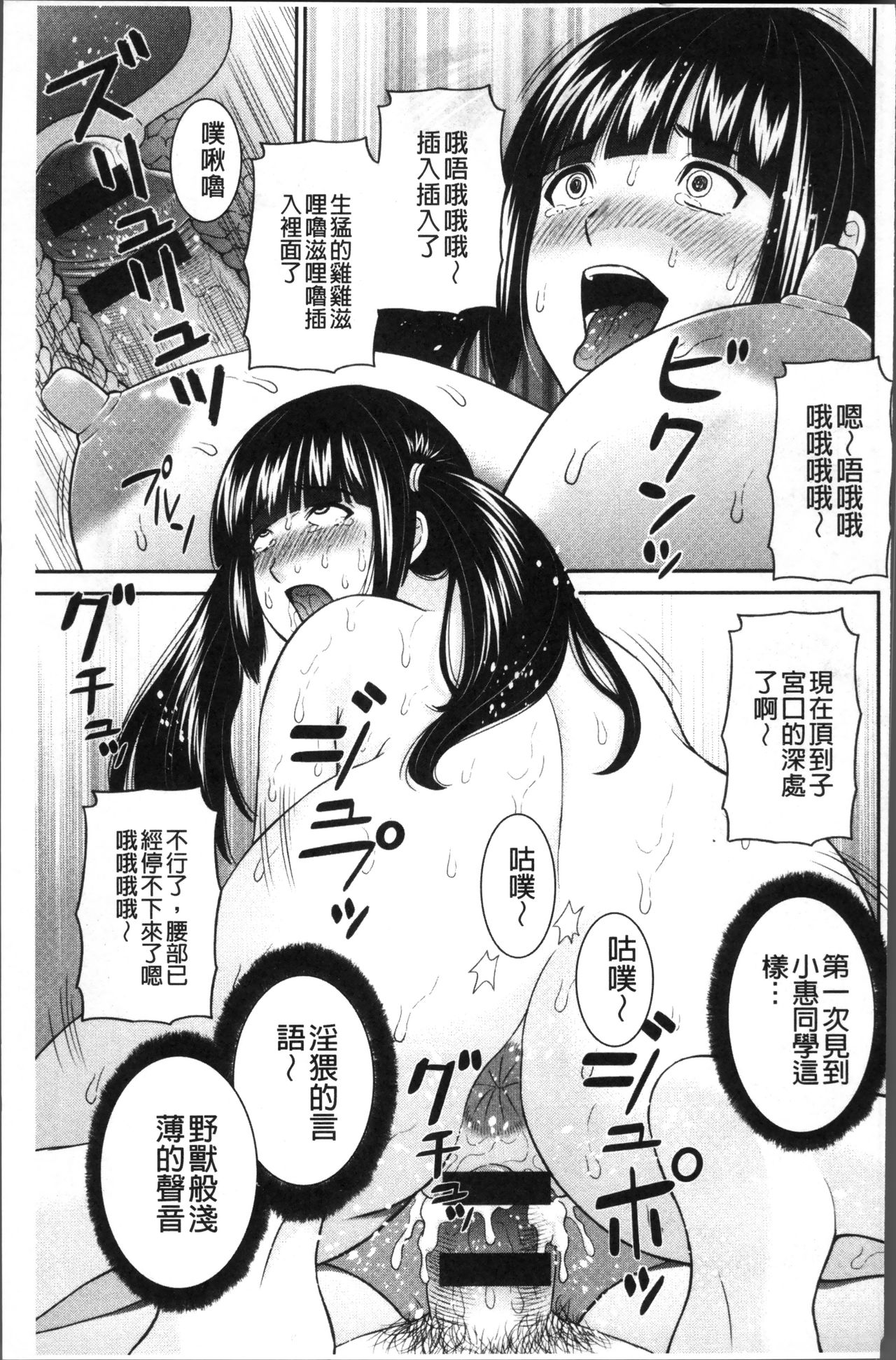 [かわもりみさき] めぐみさんは息子の彼女 [中国翻訳]