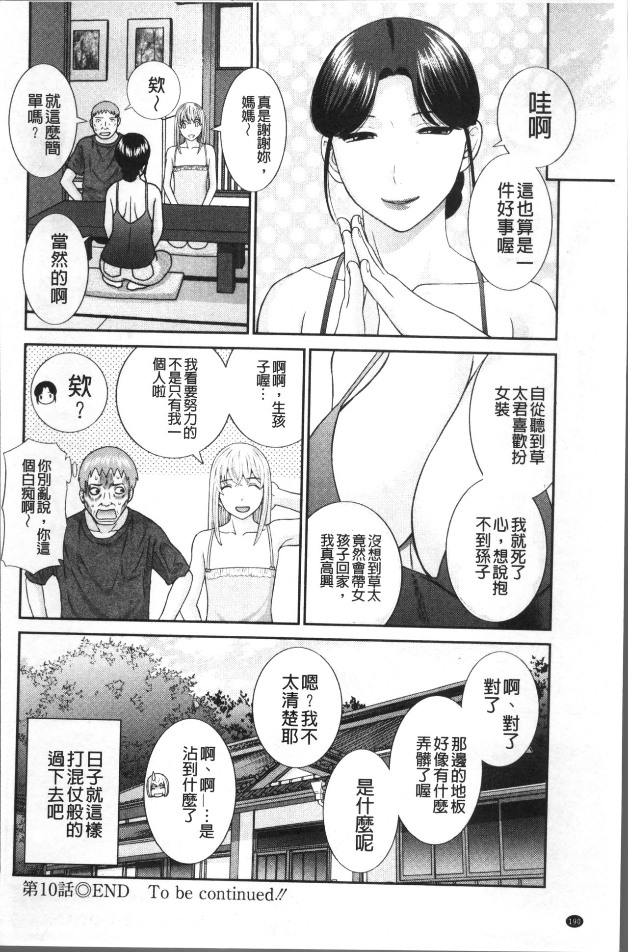 [かわもりみさき] めぐみさんは息子の彼女 [中国翻訳]