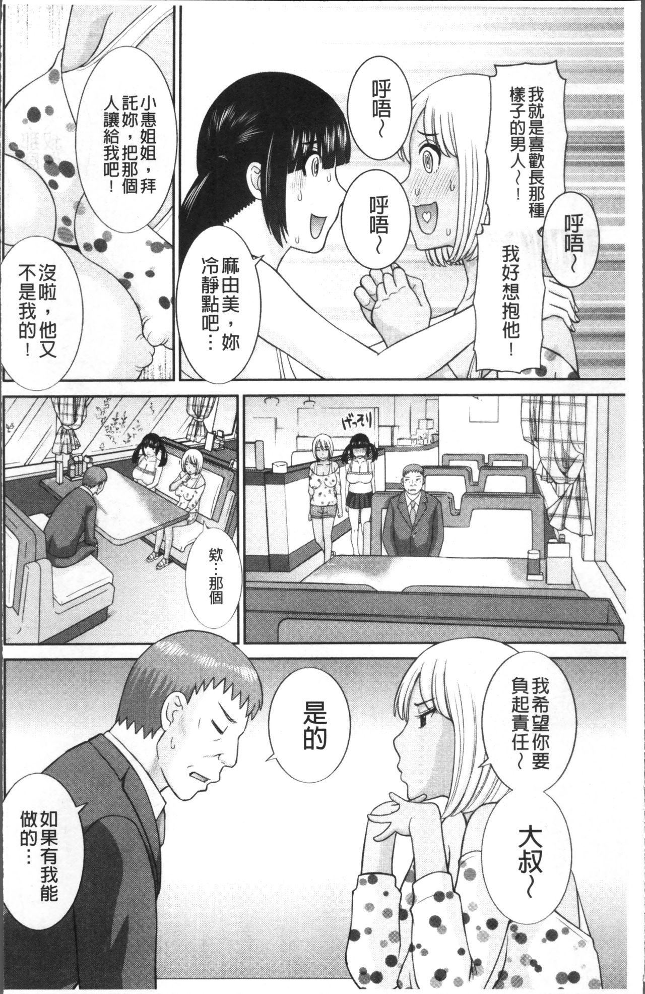 [かわもりみさき] めぐみさんは息子の彼女 [中国翻訳]