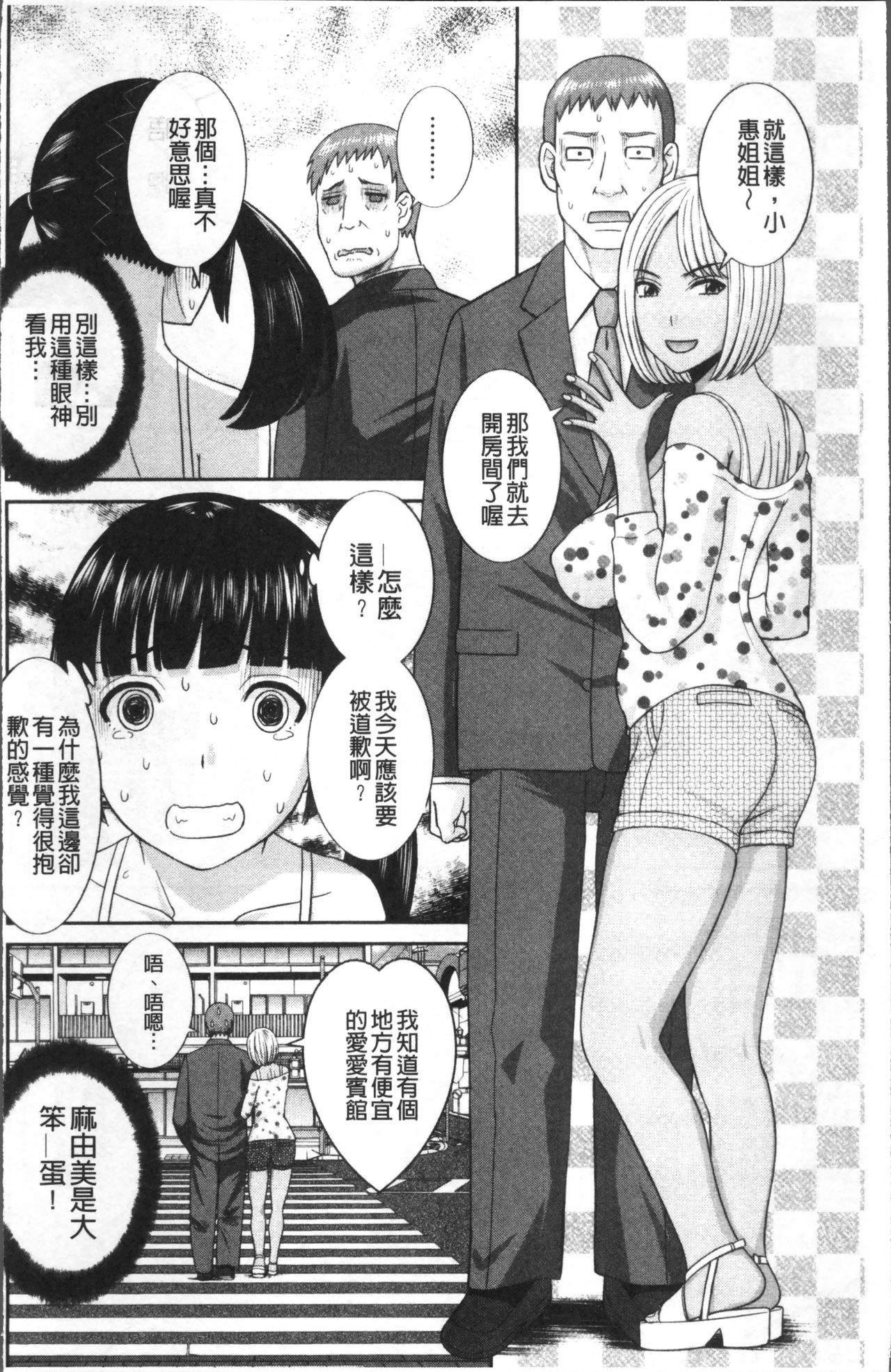 [かわもりみさき] めぐみさんは息子の彼女 [中国翻訳]