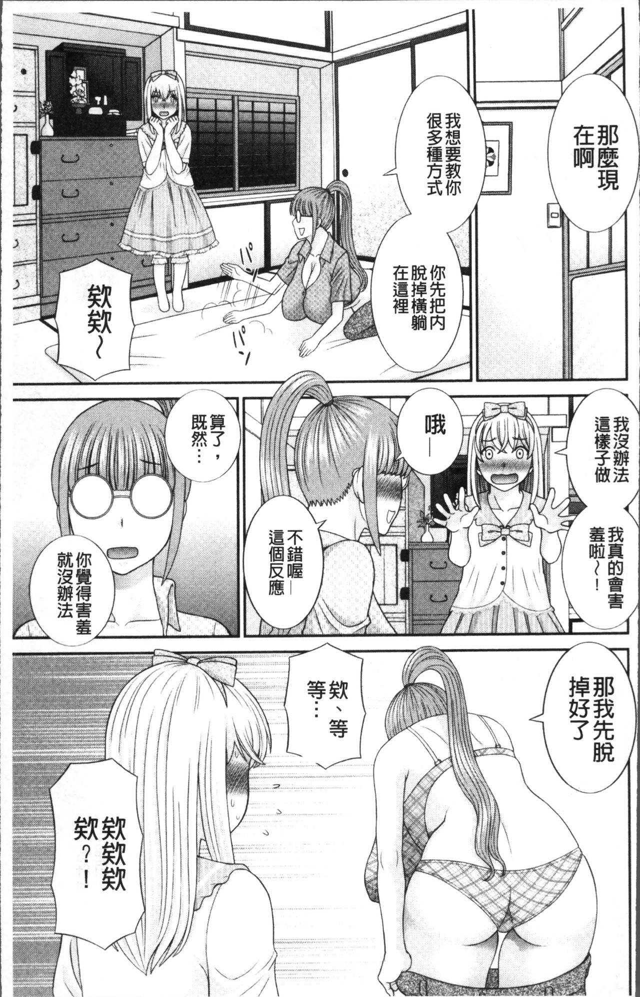 [かわもりみさき] めぐみさんは息子の彼女 [中国翻訳]