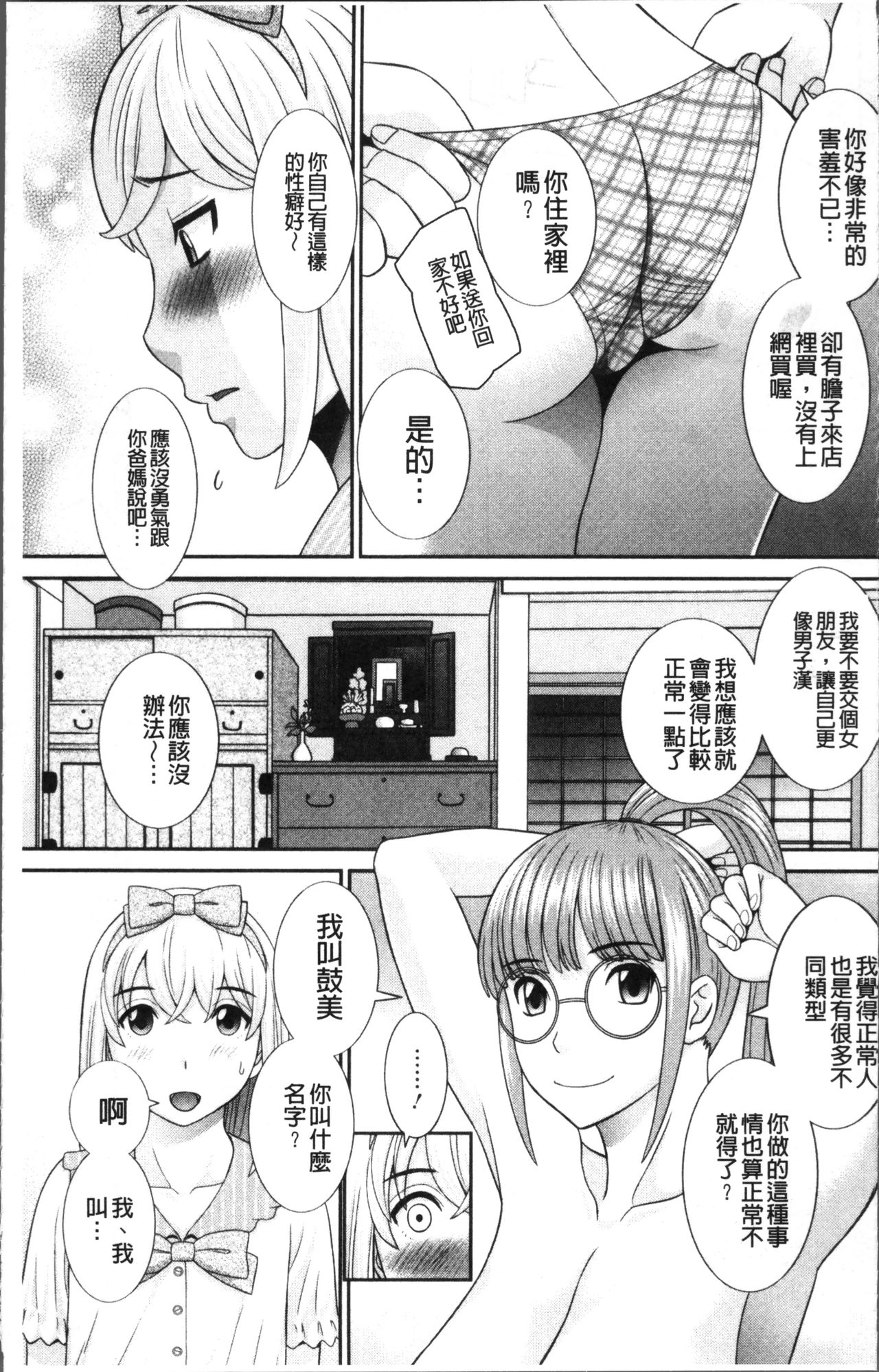 [かわもりみさき] めぐみさんは息子の彼女 [中国翻訳]