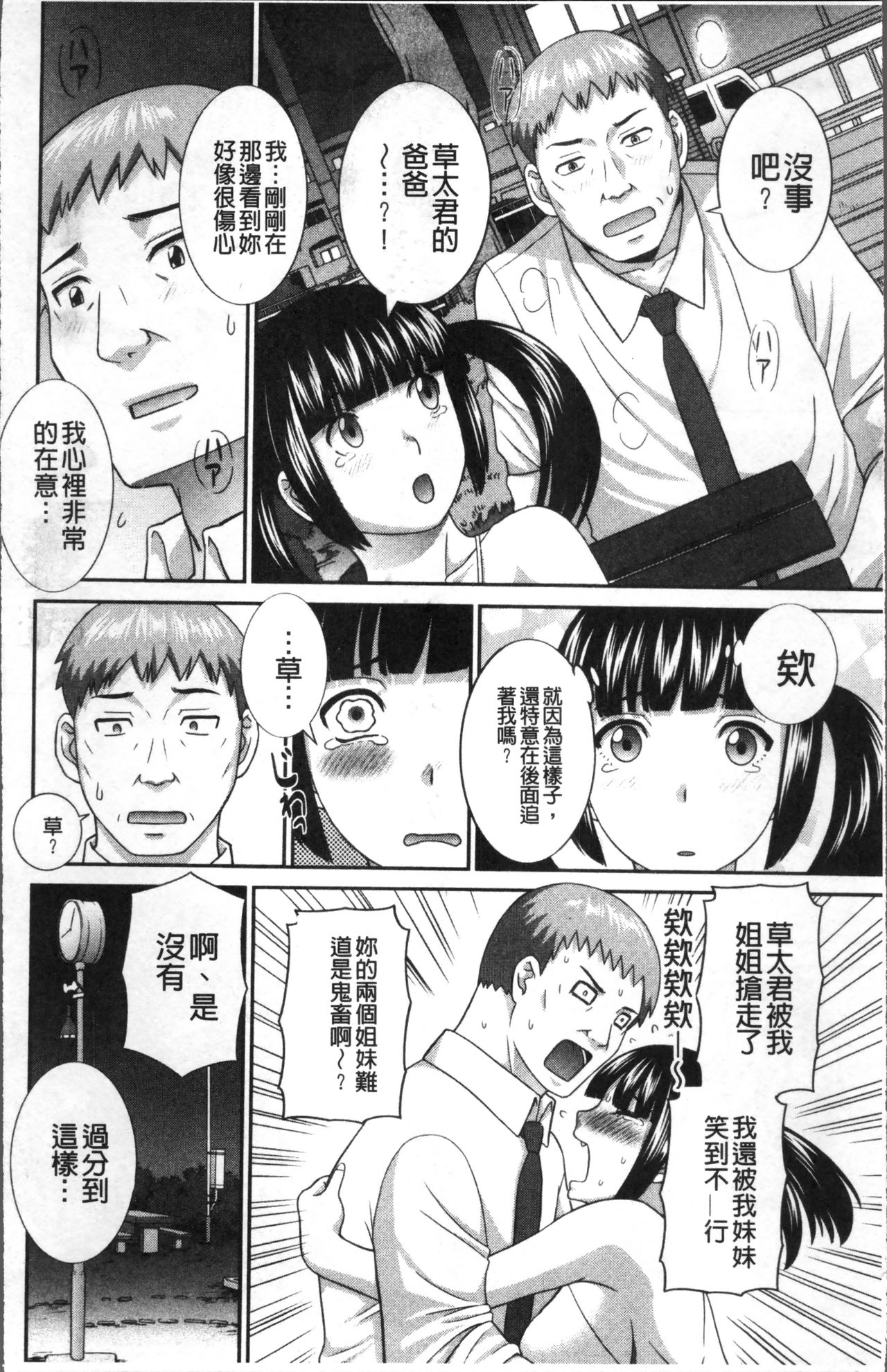 [かわもりみさき] めぐみさんは息子の彼女 [中国翻訳]