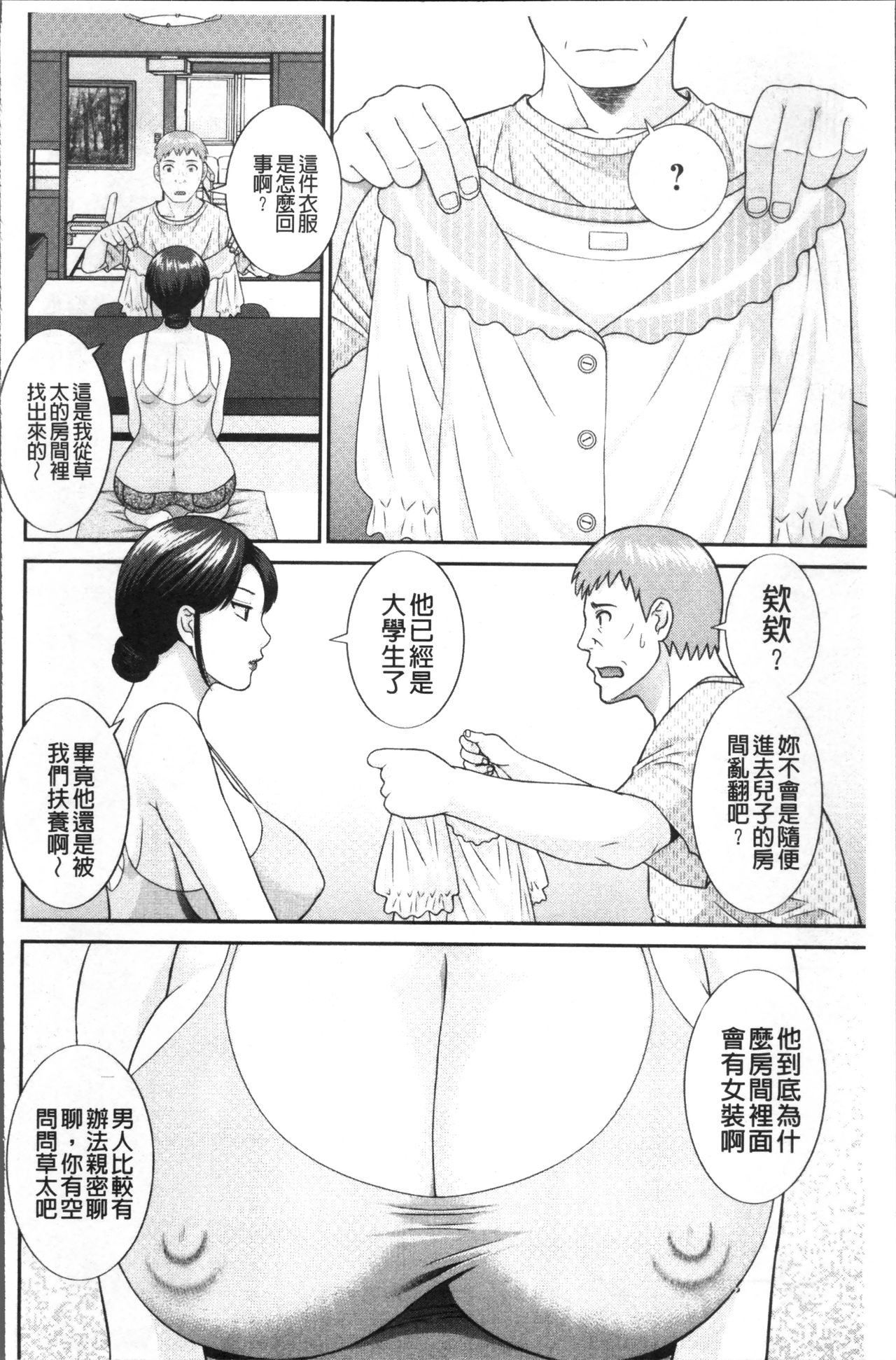 [かわもりみさき] めぐみさんは息子の彼女 [中国翻訳]