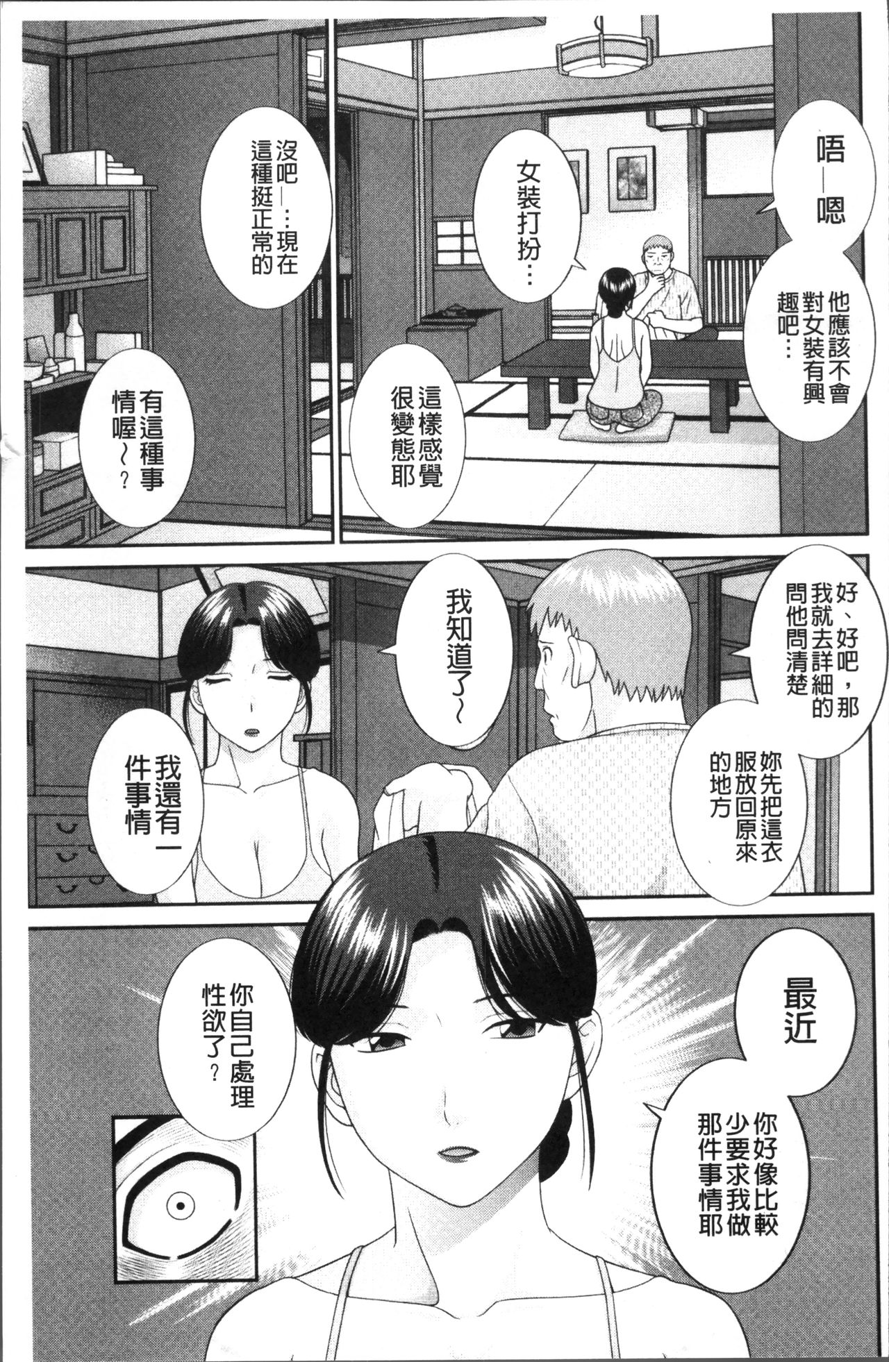 [かわもりみさき] めぐみさんは息子の彼女 [中国翻訳]
