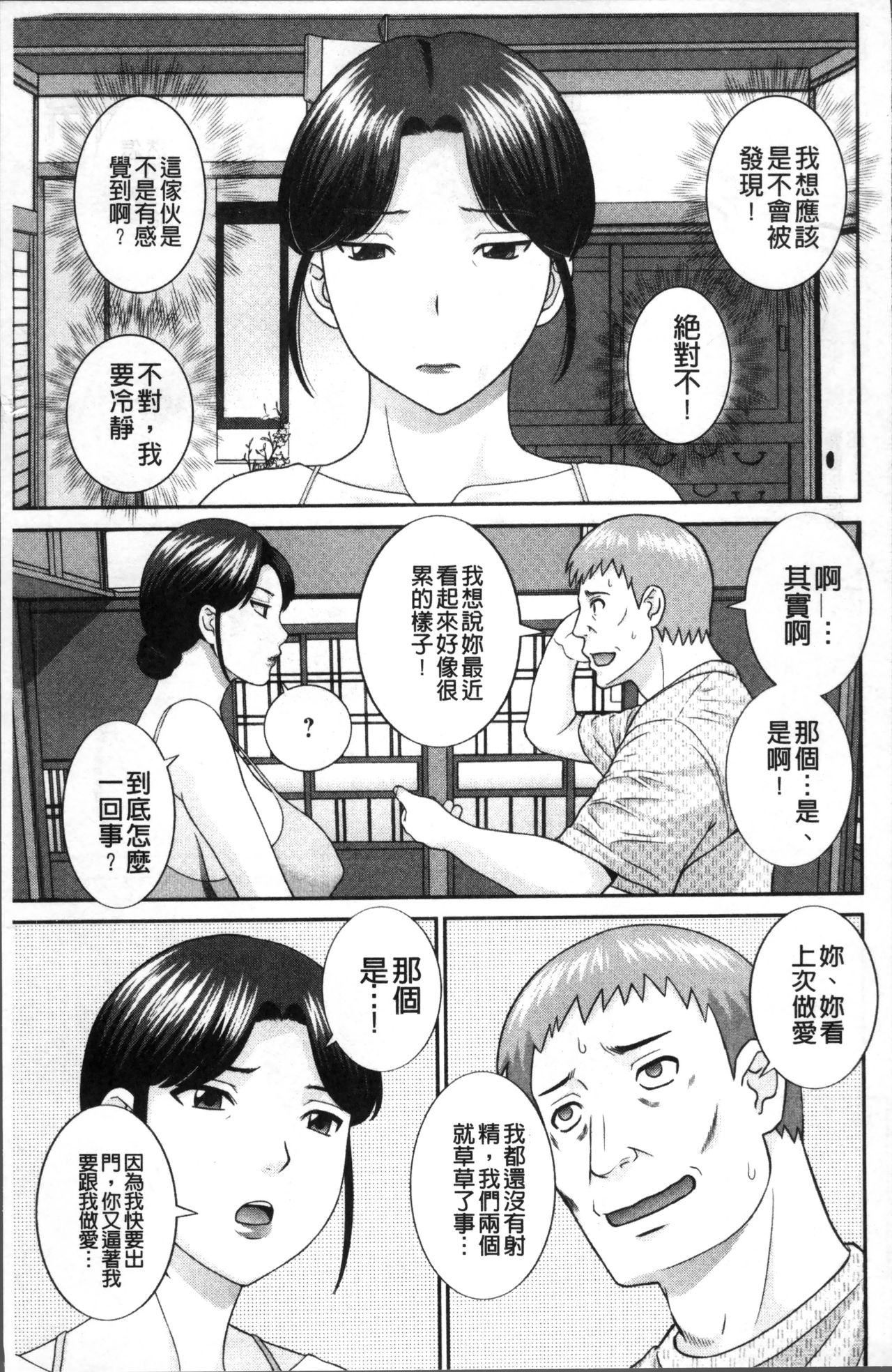 [かわもりみさき] めぐみさんは息子の彼女 [中国翻訳]