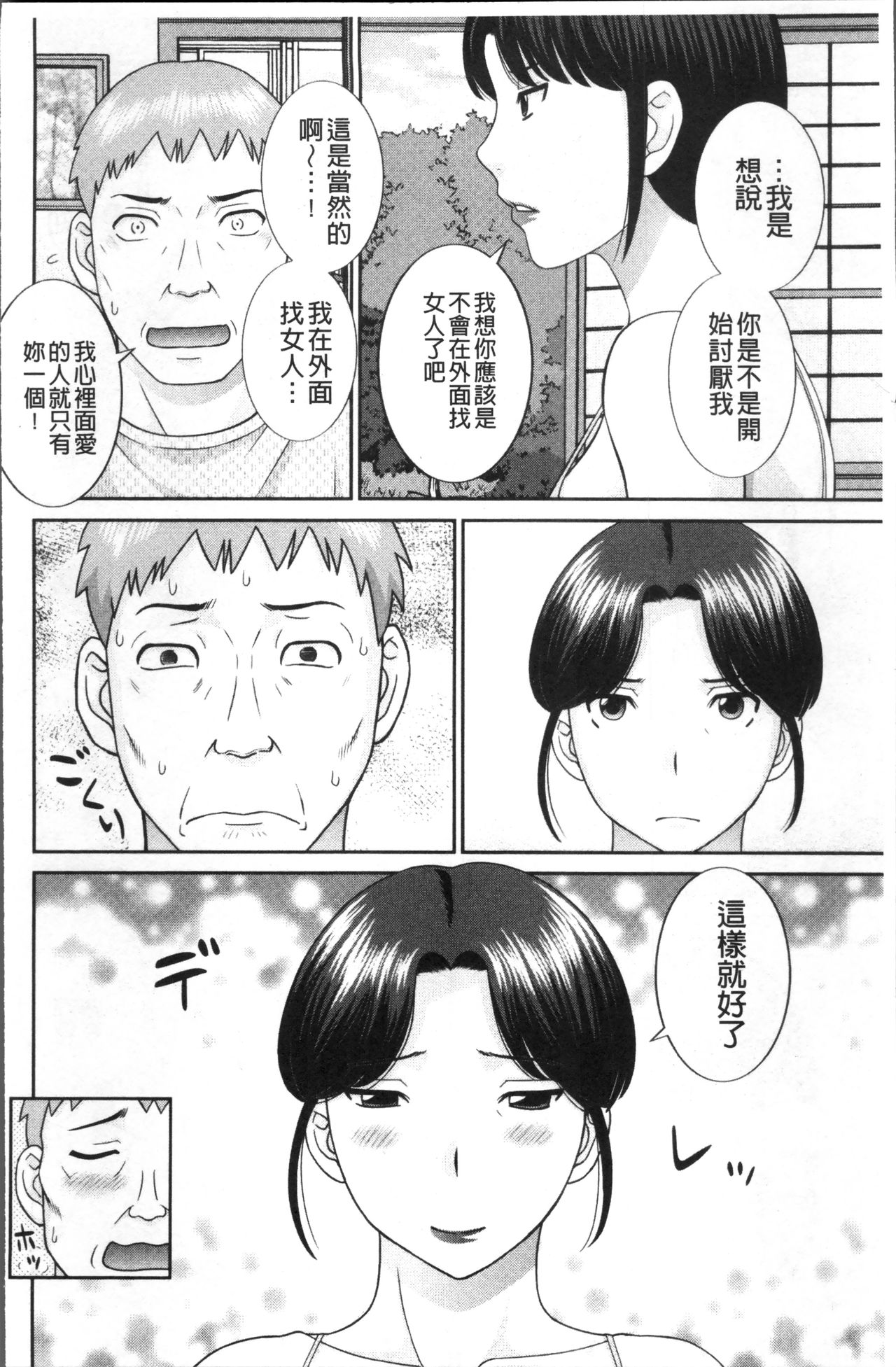 [かわもりみさき] めぐみさんは息子の彼女 [中国翻訳]