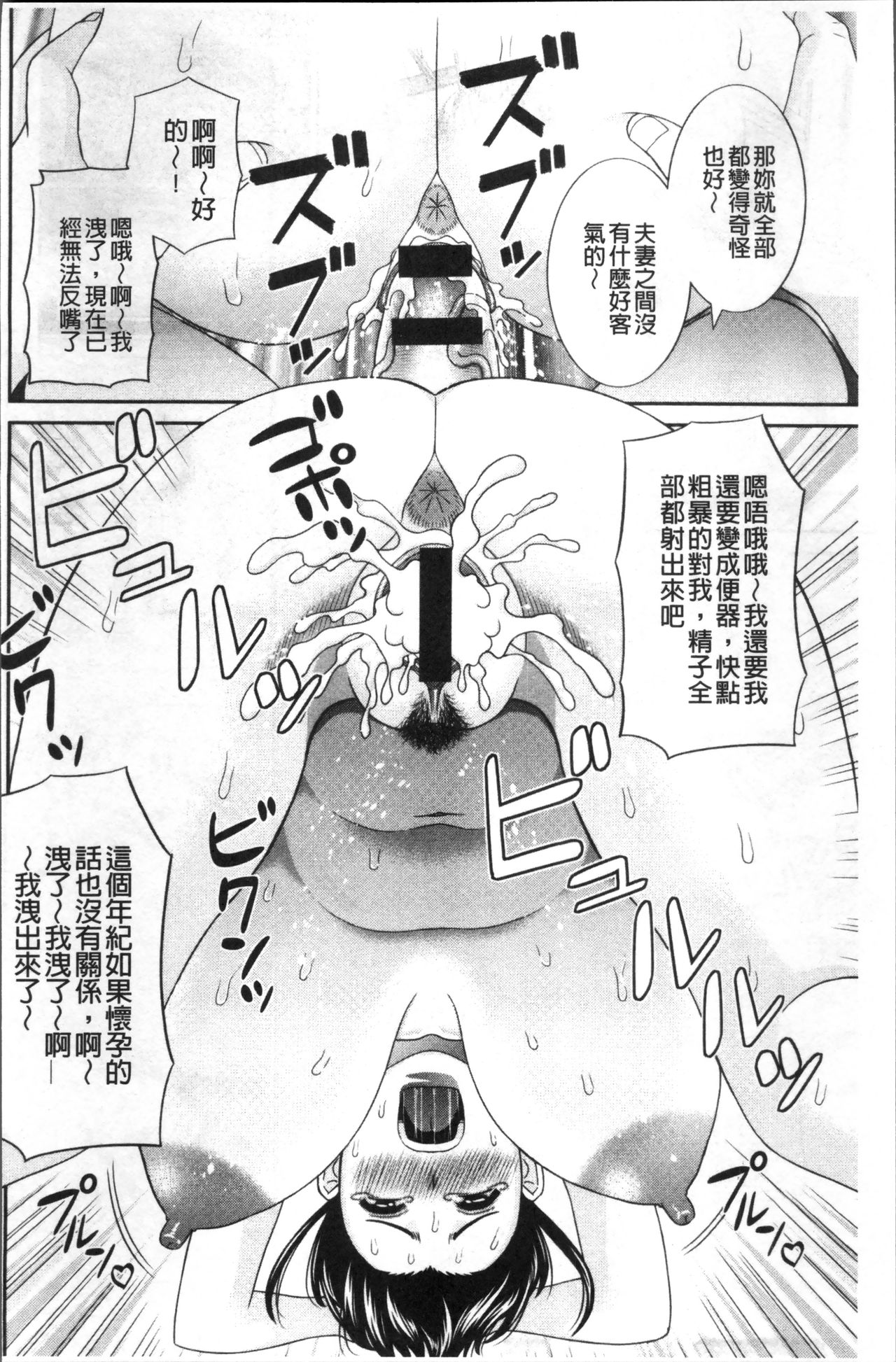 [かわもりみさき] めぐみさんは息子の彼女 [中国翻訳]