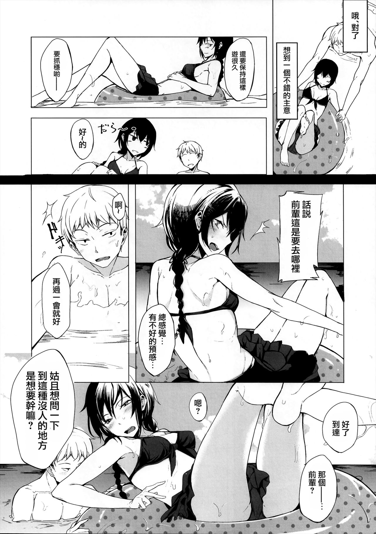 (C90) [ろぢうら。 (らげ)] 後輩ちゃんにエロいことされる本4 [中国翻訳]