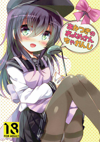 (C92) [スライム企画 (栗柚クリュー)] あかつきのおよめさんちゃれんじ (艦隊これくしょん -艦これ-)