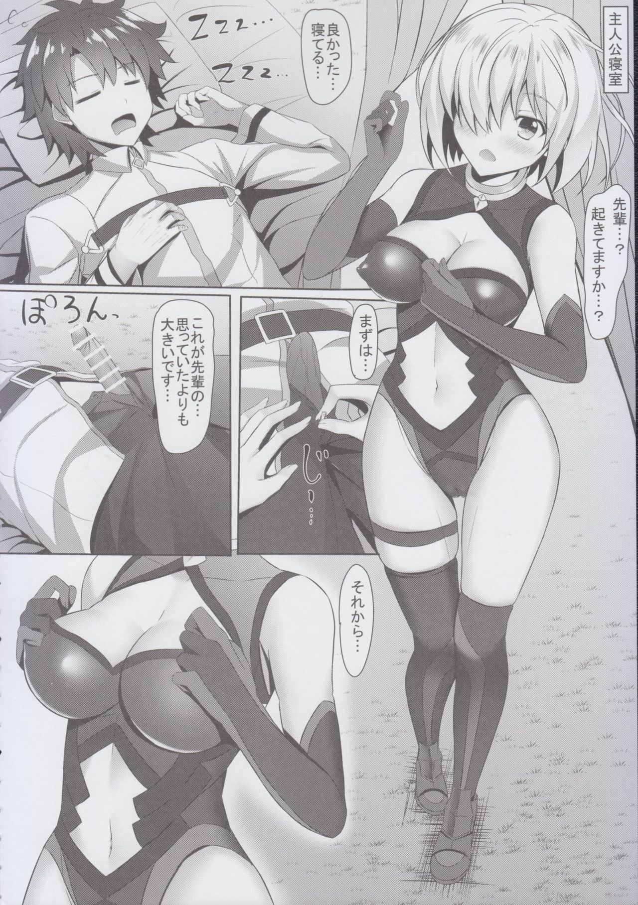 (C92) [あかなぎ (相川たつき)] 嫉妬マシュの夜這い…？ (Fate/Grand Order)