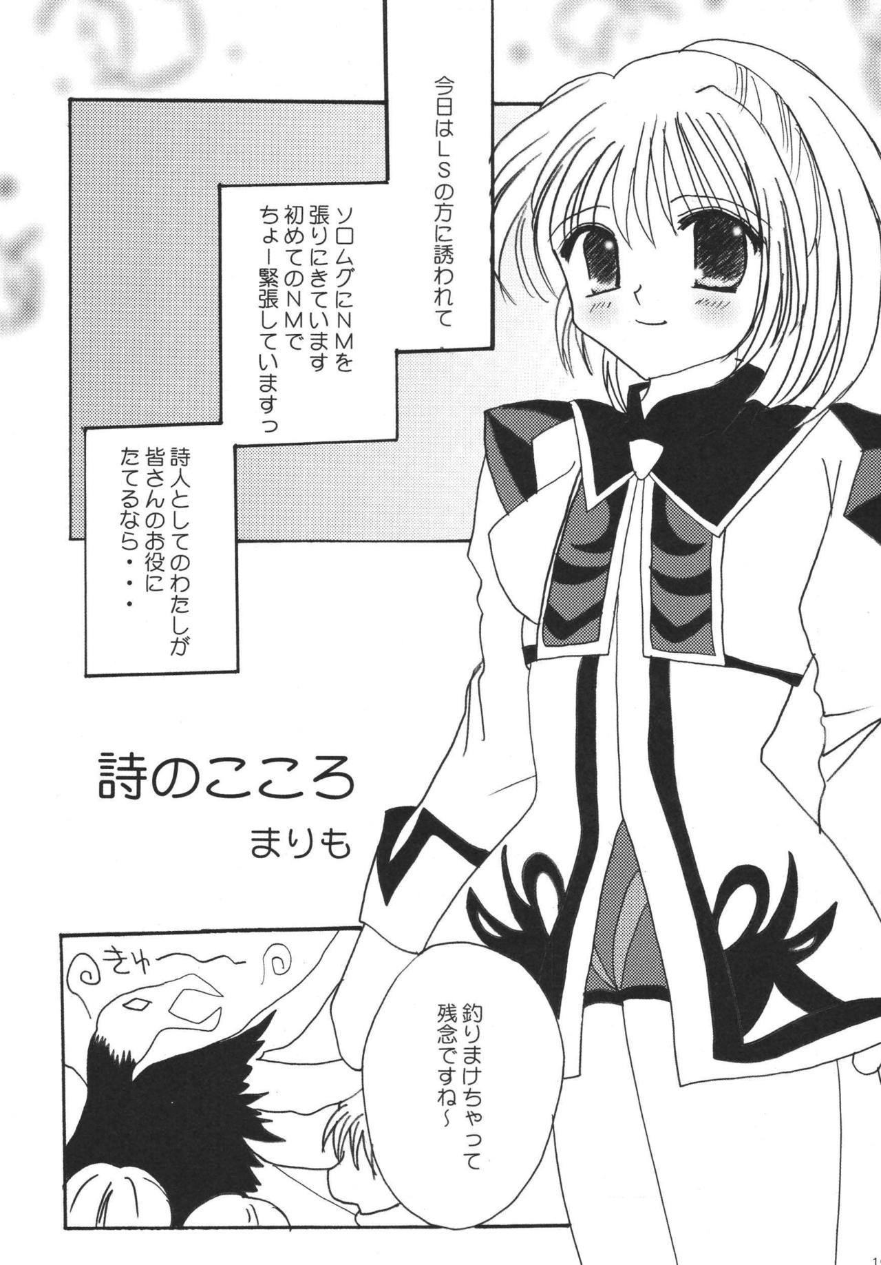 (C72) [いちごみるく (まりも、つくね)] ひゅむたるみるく (ファイナルファンタジーXI)