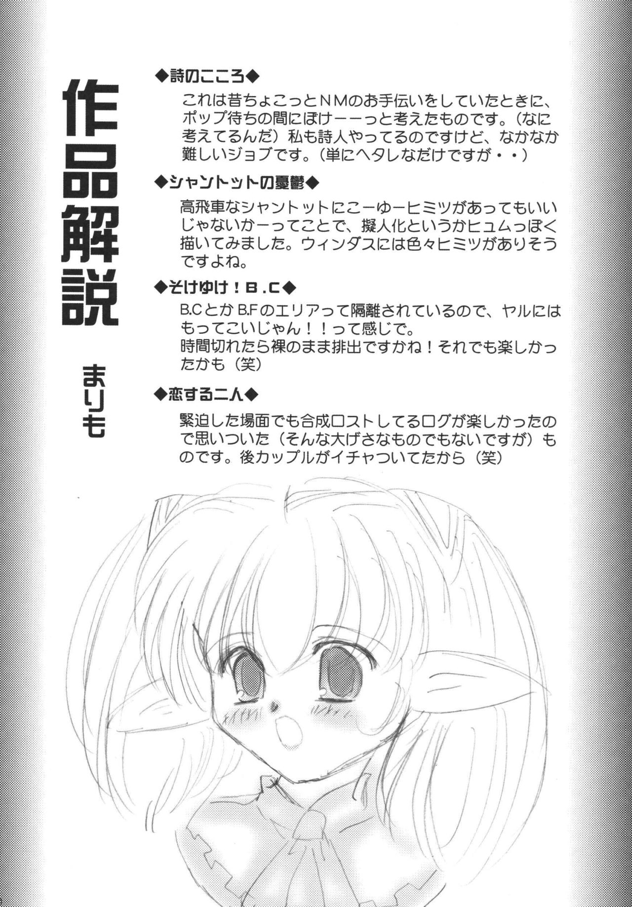 (C72) [いちごみるく (まりも、つくね)] ひゅむたるみるく (ファイナルファンタジーXI)