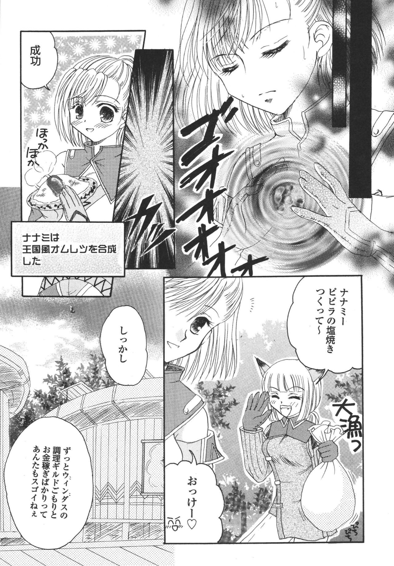 (C72) [いちごみるく (まりも、つくね)] ひゅむたるみるく (ファイナルファンタジーXI)
