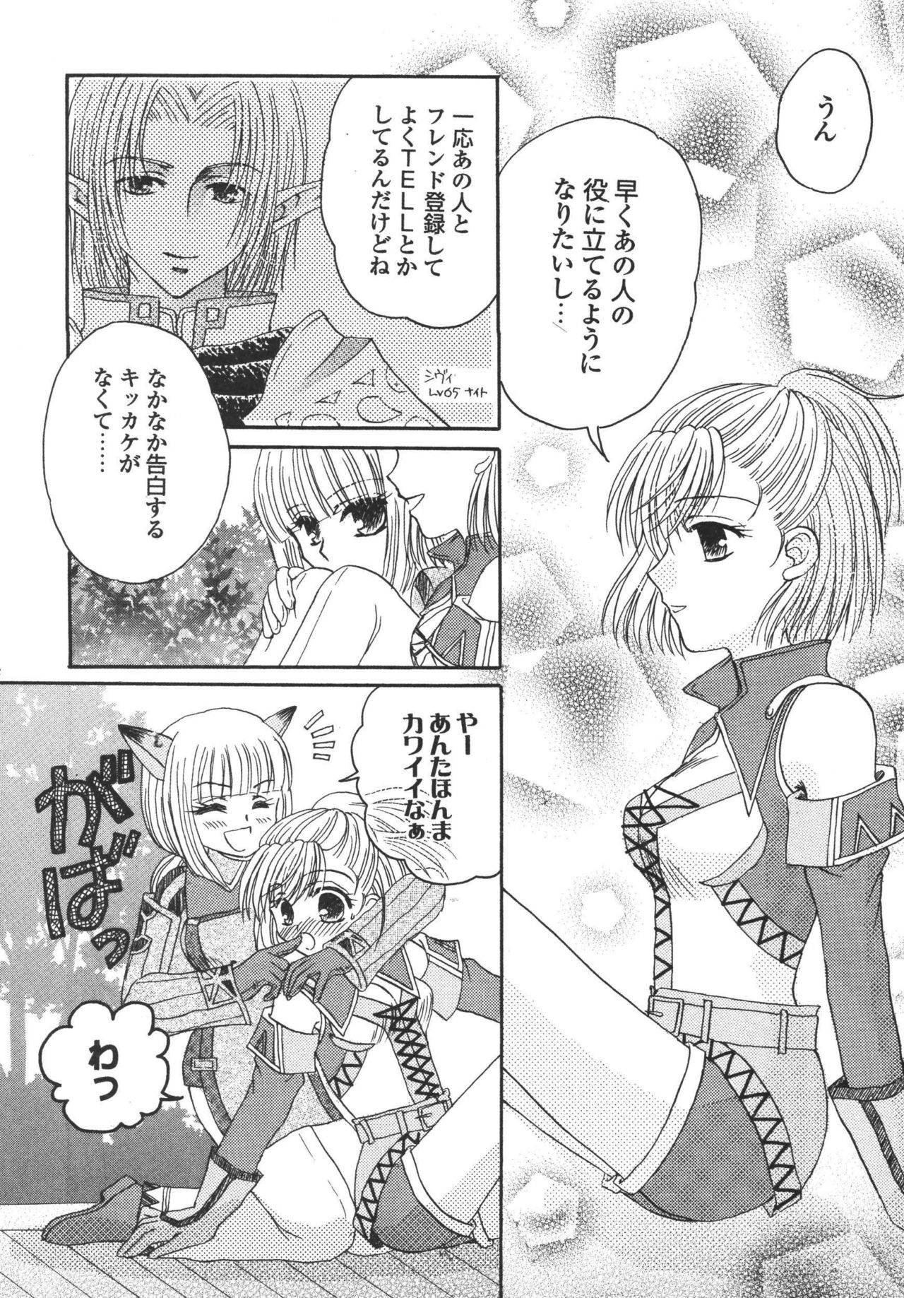 (C72) [いちごみるく (まりも、つくね)] ひゅむたるみるく (ファイナルファンタジーXI)