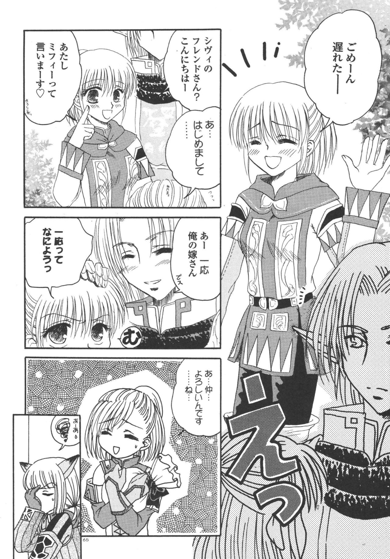 (C72) [いちごみるく (まりも、つくね)] ひゅむたるみるく (ファイナルファンタジーXI)