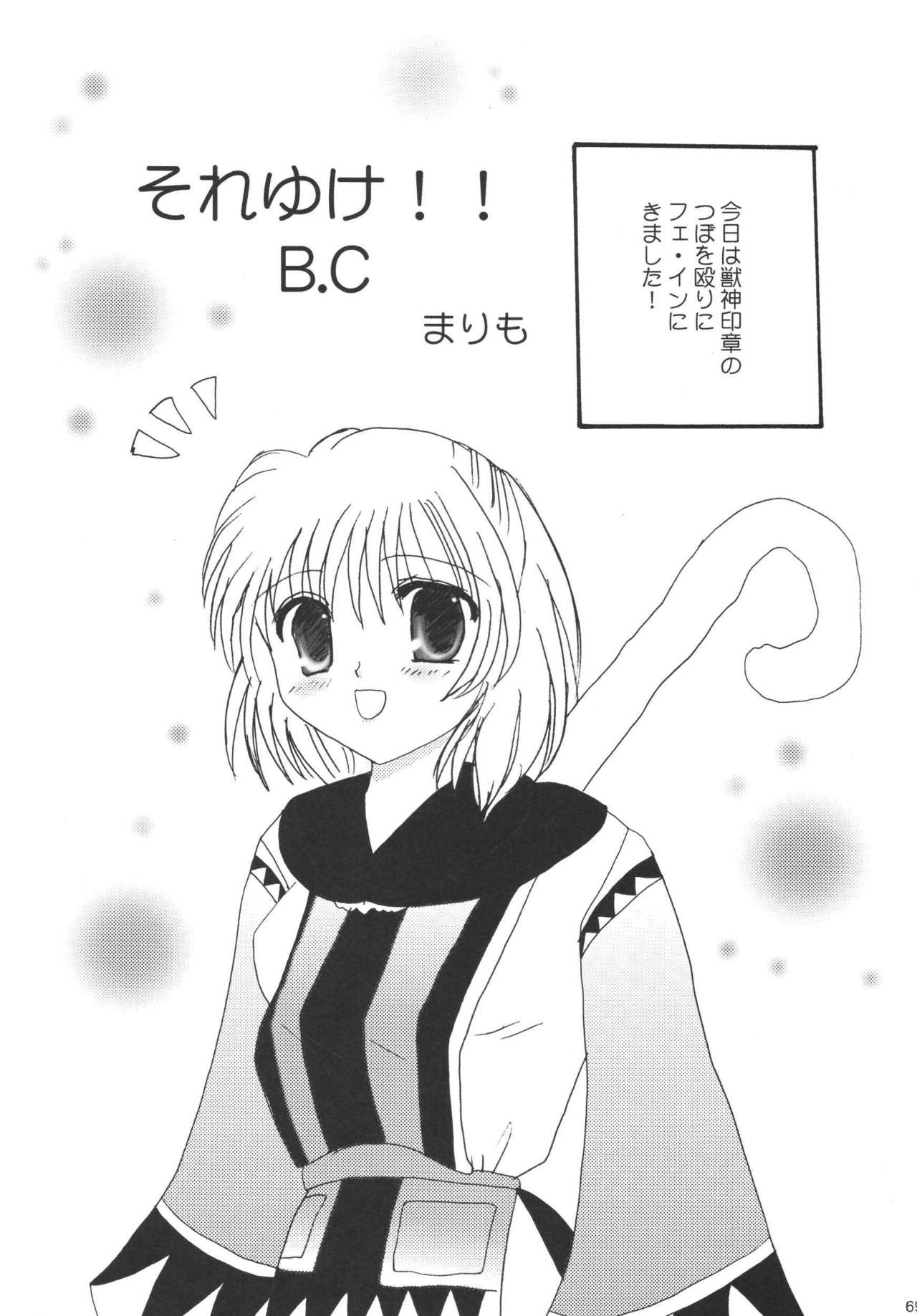 (C72) [いちごみるく (まりも、つくね)] ひゅむたるみるく (ファイナルファンタジーXI)