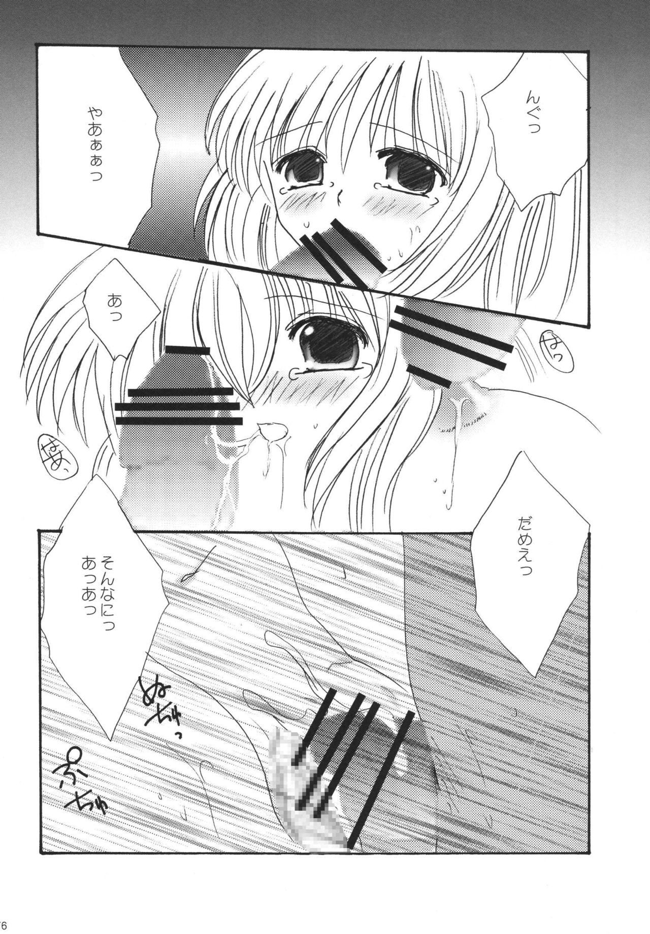 (C72) [いちごみるく (まりも、つくね)] ひゅむたるみるく (ファイナルファンタジーXI)