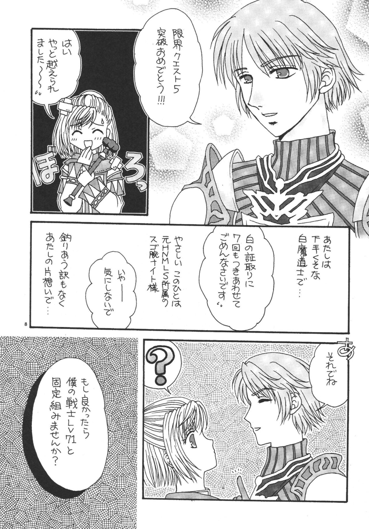 (C72) [いちごみるく (まりも、つくね)] ひゅむたるみるく (ファイナルファンタジーXI)
