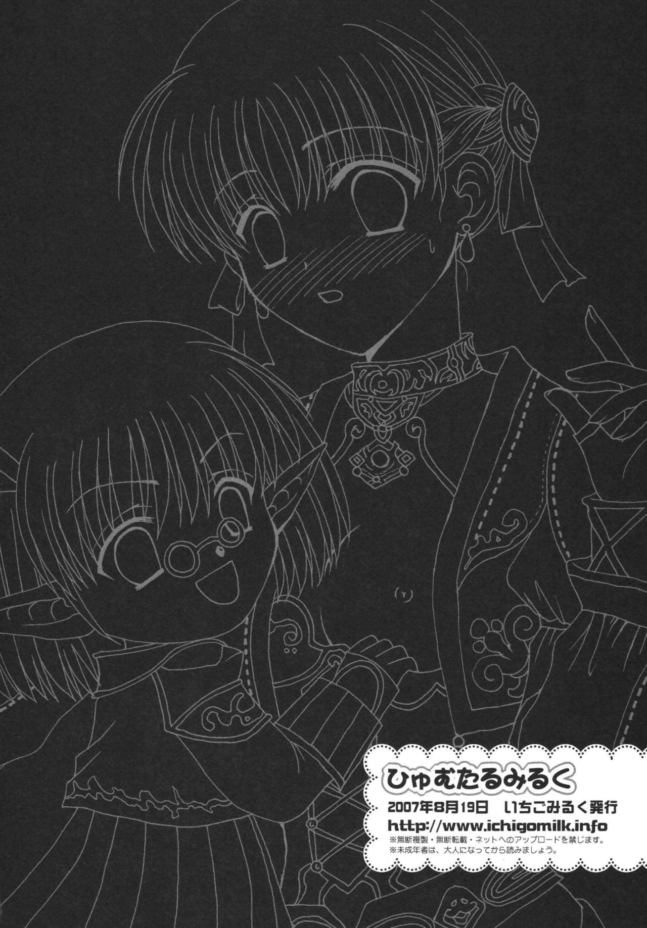 (C72) [いちごみるく (まりも、つくね)] ひゅむたるみるく (ファイナルファンタジーXI)