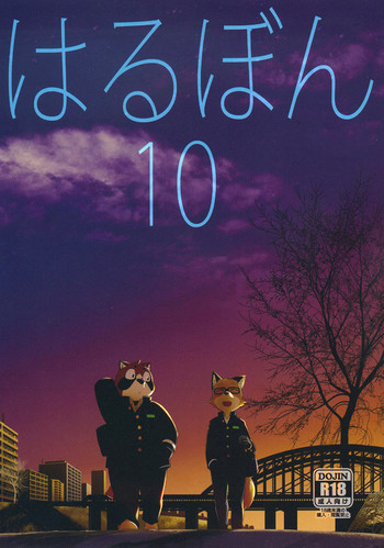 (C84) [はるごや (春助)] はるぼん10 [英訳]