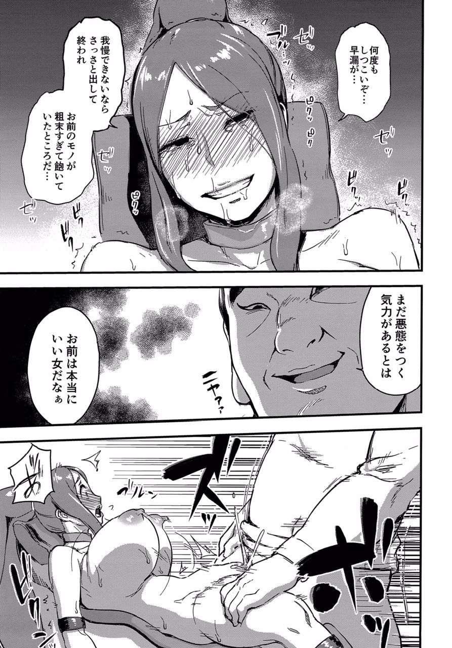 (C91) [イナフミン (イナフミン)] 魔獣帝国秘史 夫のために快楽拷問に耐える亡国の王妃