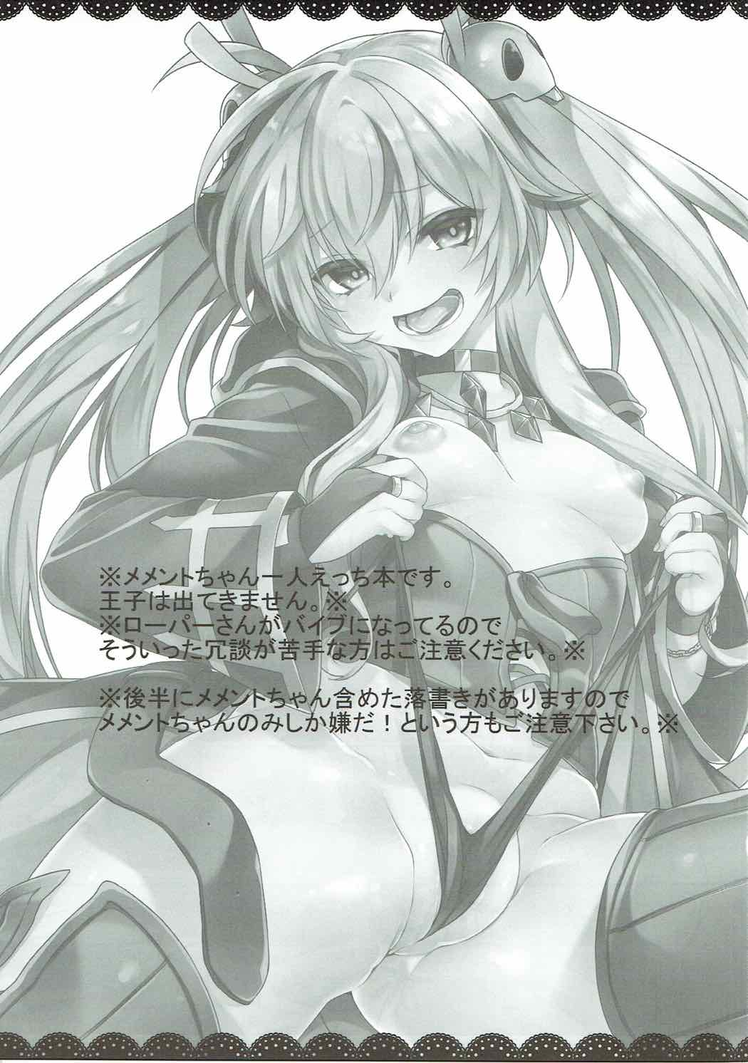 (C91) [ITIBOSI (タカツキイチ)] メメントちゃんのひとりあそび (千年戦争アイギス)