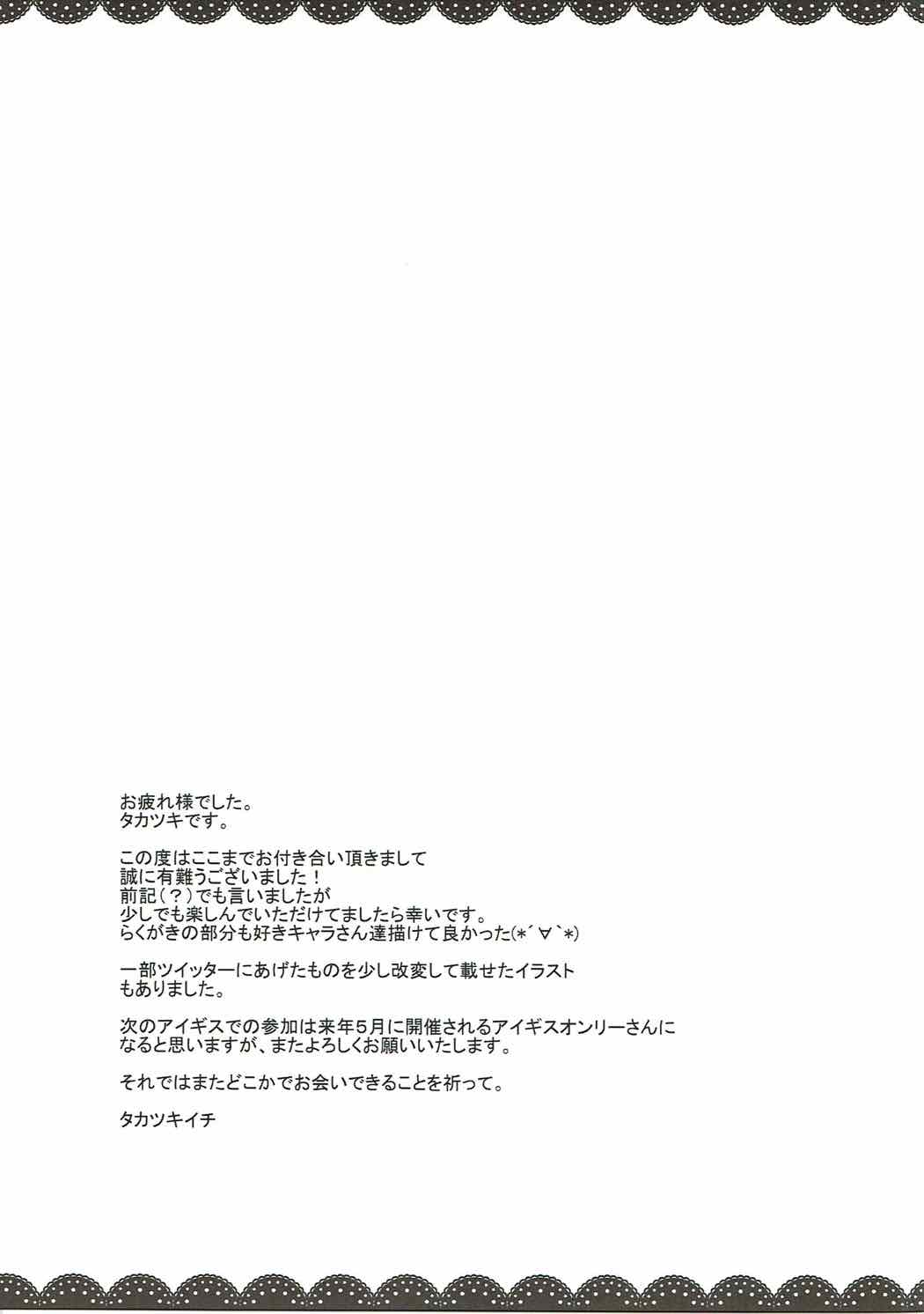 (C91) [ITIBOSI (タカツキイチ)] メメントちゃんのひとりあそび (千年戦争アイギス)