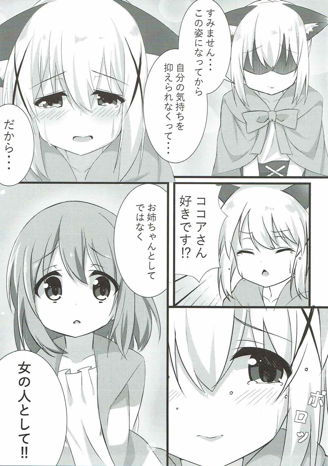 (C92) [しょこら～と！ (cacao)] オオカミチノちゃんの発情期 (ご注文はうさぎですか?)